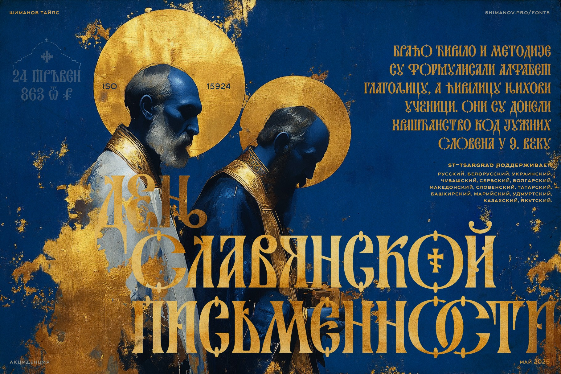 ST-Tsargrad free font. Alexander Stan Shimanov