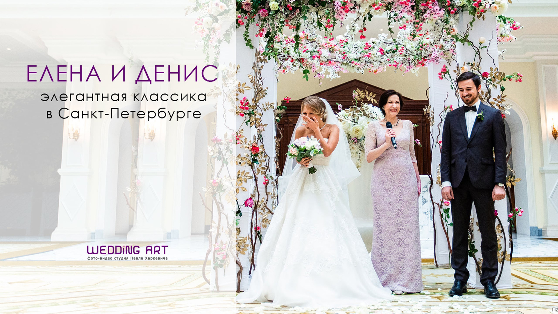 Свадебное видео. Фото-видео студия WEDDING ART