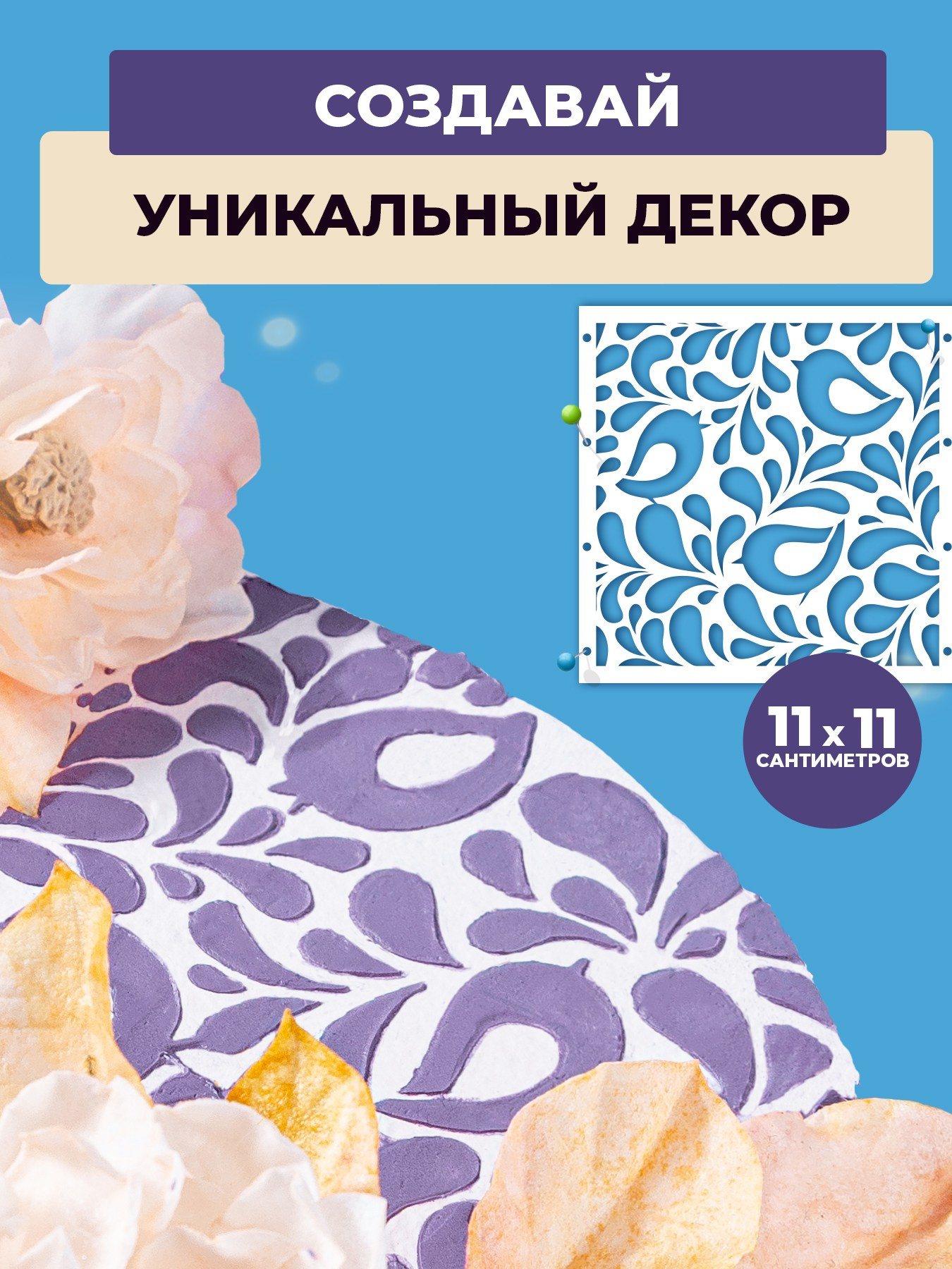 Трафарет птички