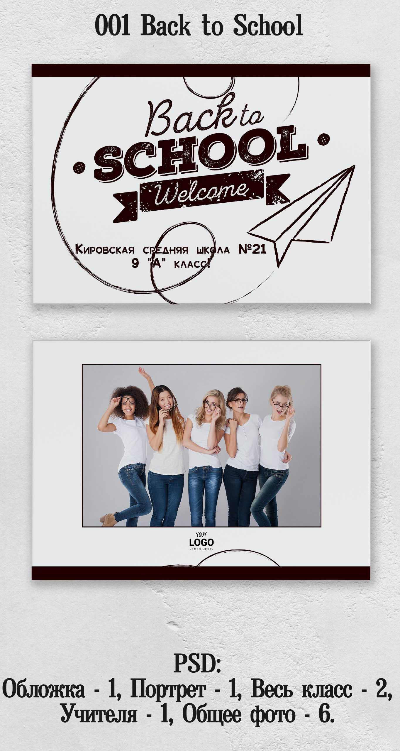 001 Back to School. Дизайны, psd шаблоны школьных и выпускных альбомов и обложек