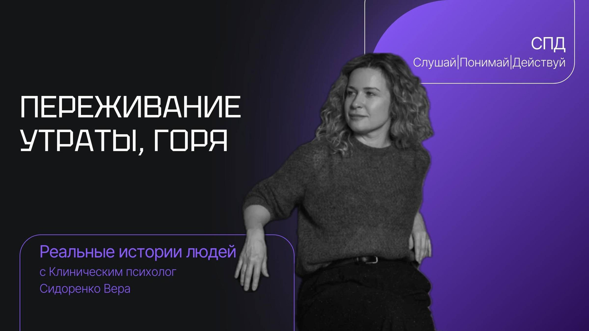 Психология — история Елены: Освобождение от панических атак