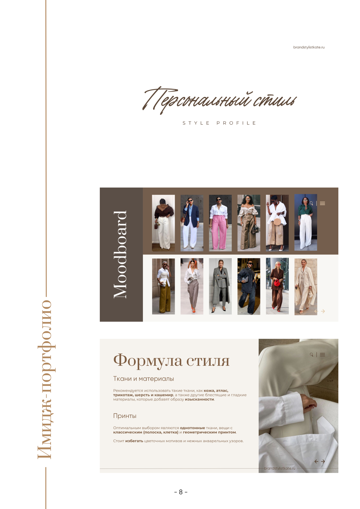 Екатерина Ананенко: персональный стилист из Красноярска