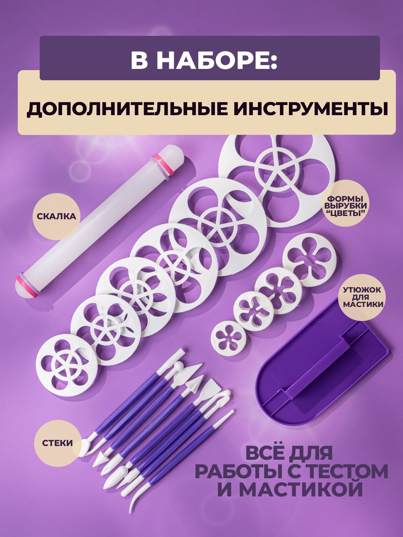 Профессиональный кондитерский набор 215 предметов. Vanilica, товары для кондитеров