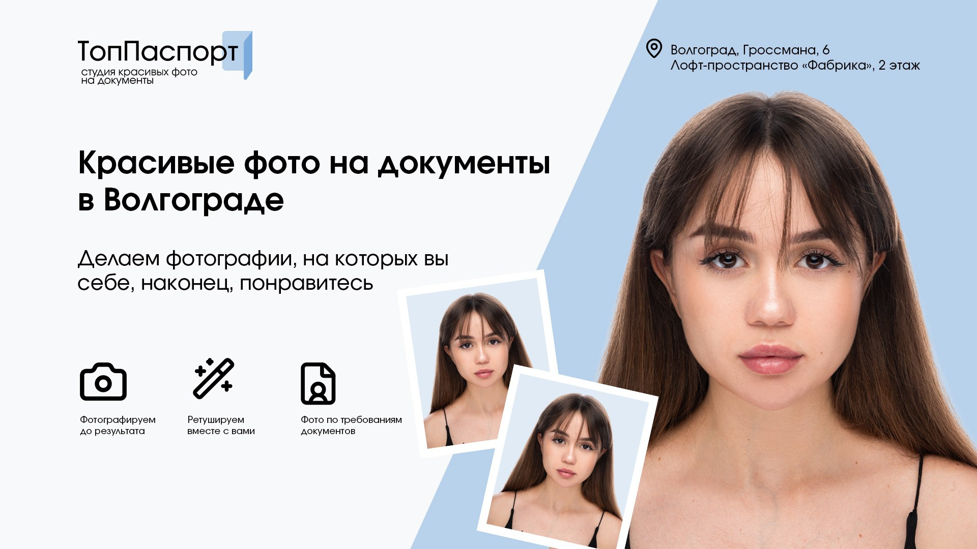 Студия красивых фото на документы ТопПаспорт