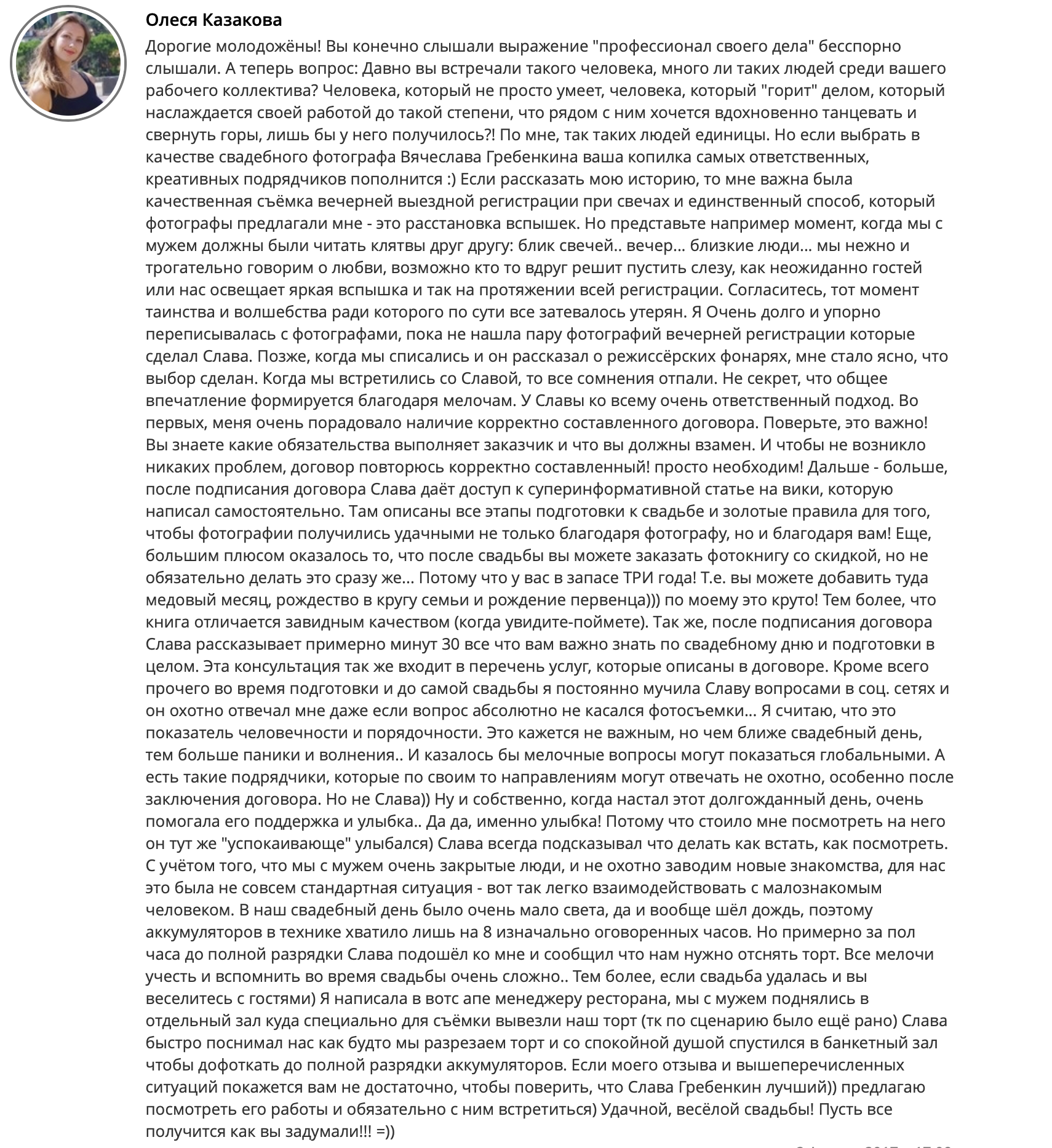 Фотограф Гребенкин. Подрядчики и друзья сети свадебных площадок House for wedding