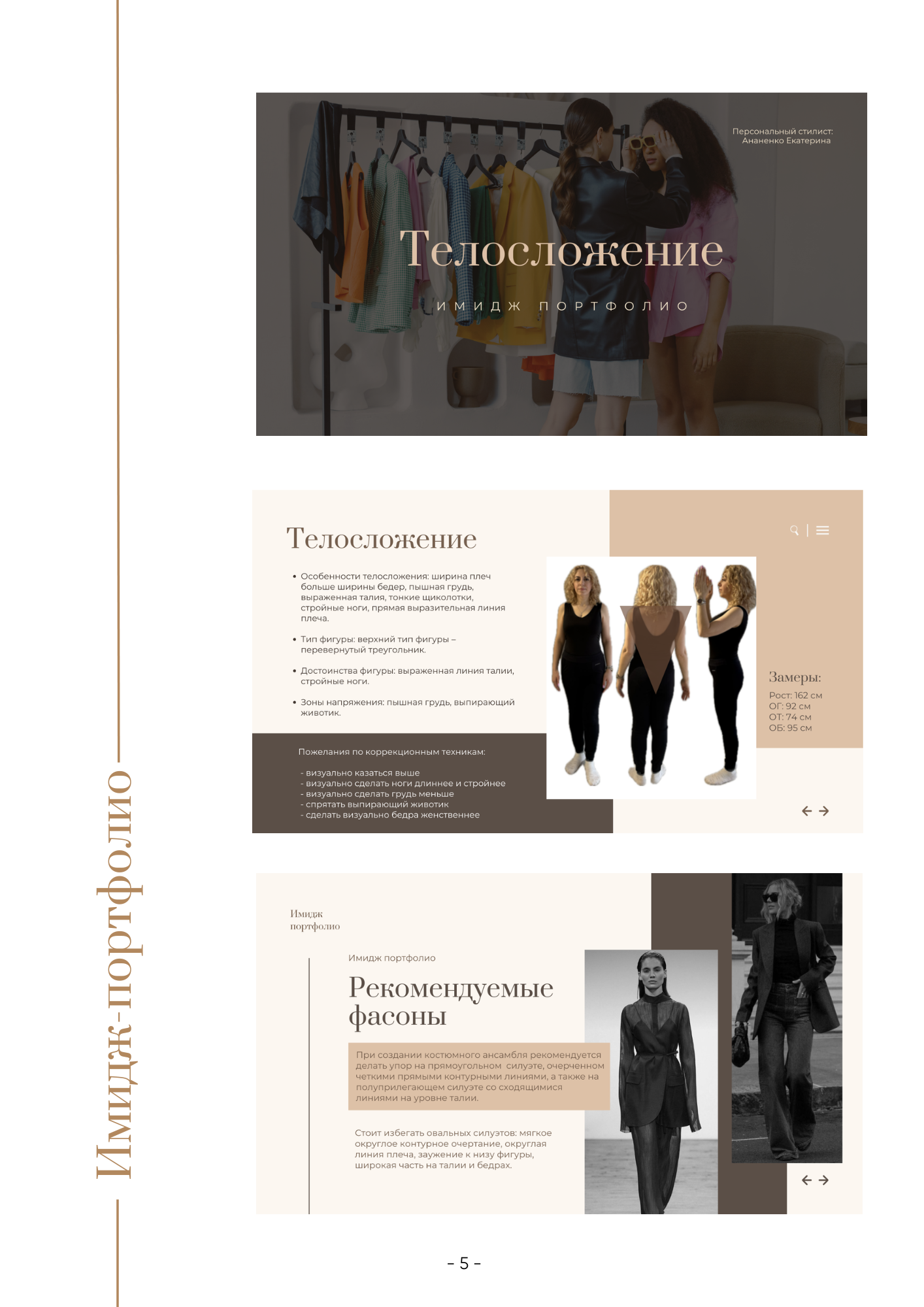 Услуги. Екатерина Ананенко: персональный стилист из Красноярска