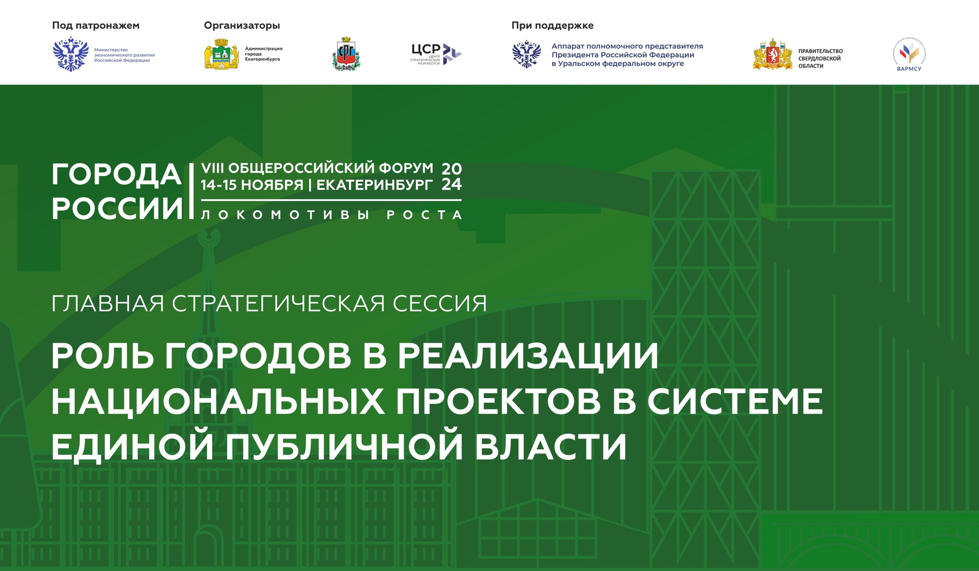 Города России: локомотивы роста. Video Crew