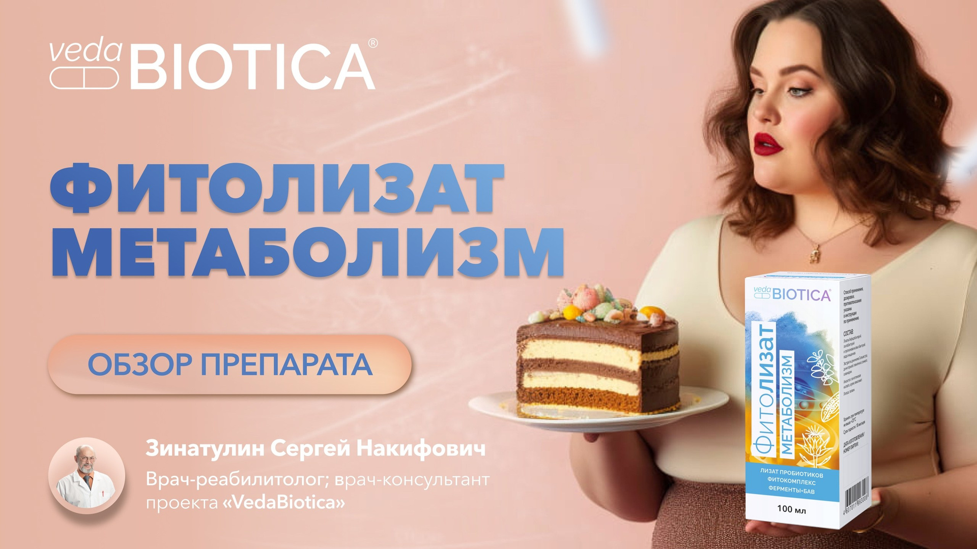 Фитолизат Метаболический. Медицина с душой