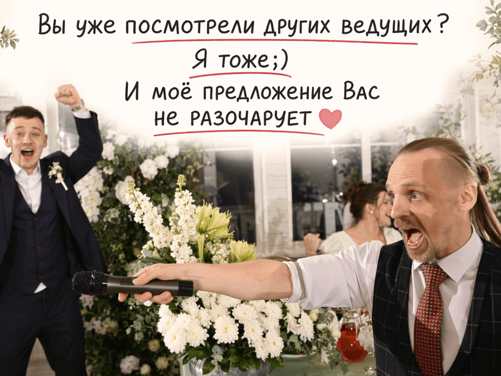 Ведущий + диджей + кавер-певица + флейринг-шоу на любой праздник для детей и взрослых в Москве и МО