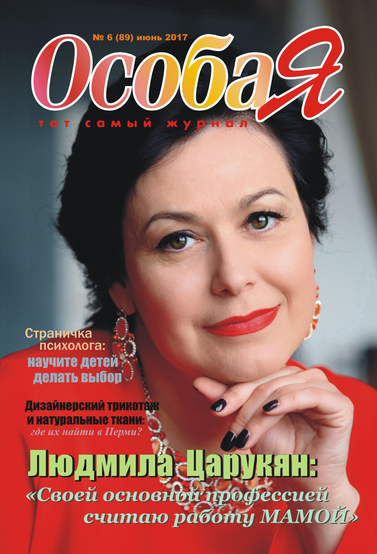 Журнал о самом особенном. Пермь и Пермский край