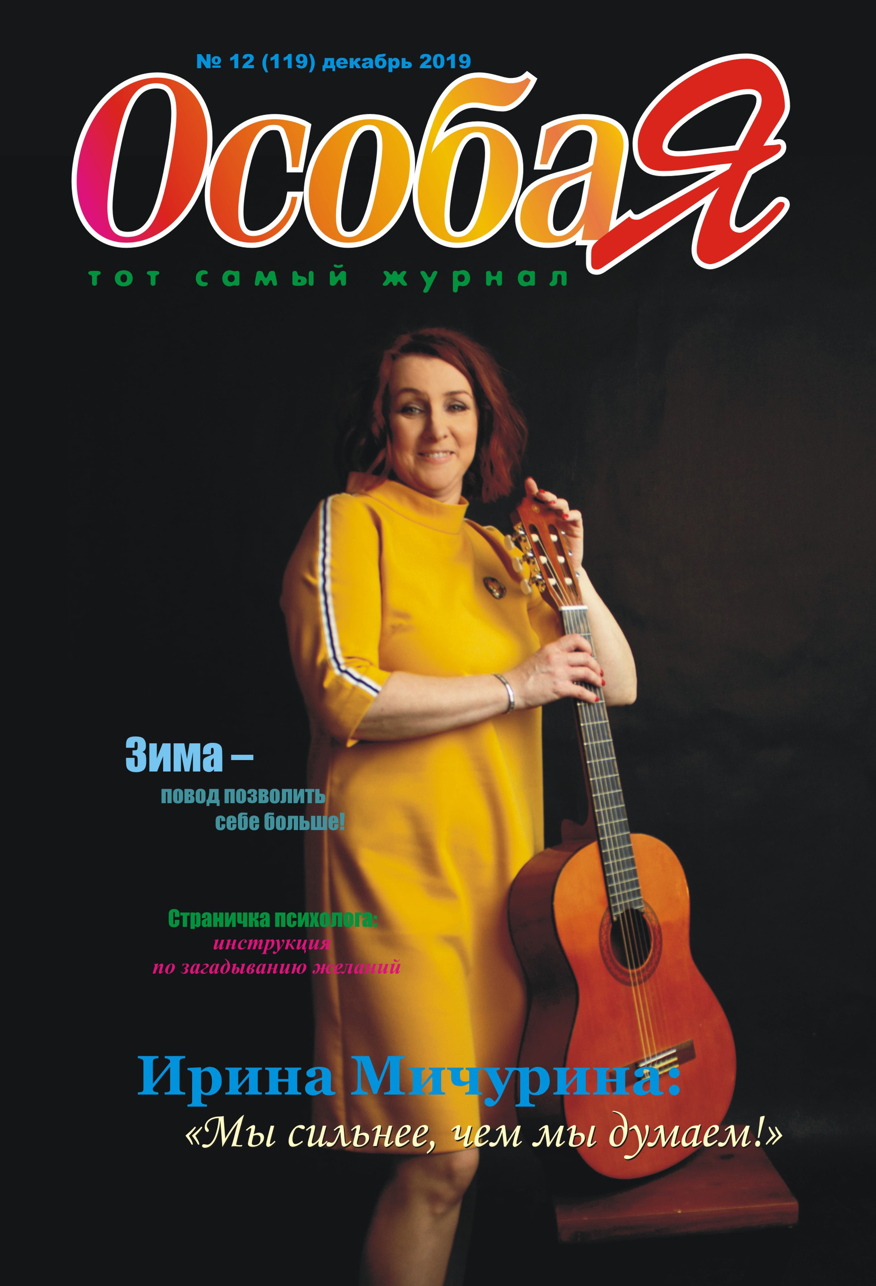 Журнал о самом особенном. Пермь и Пермский край