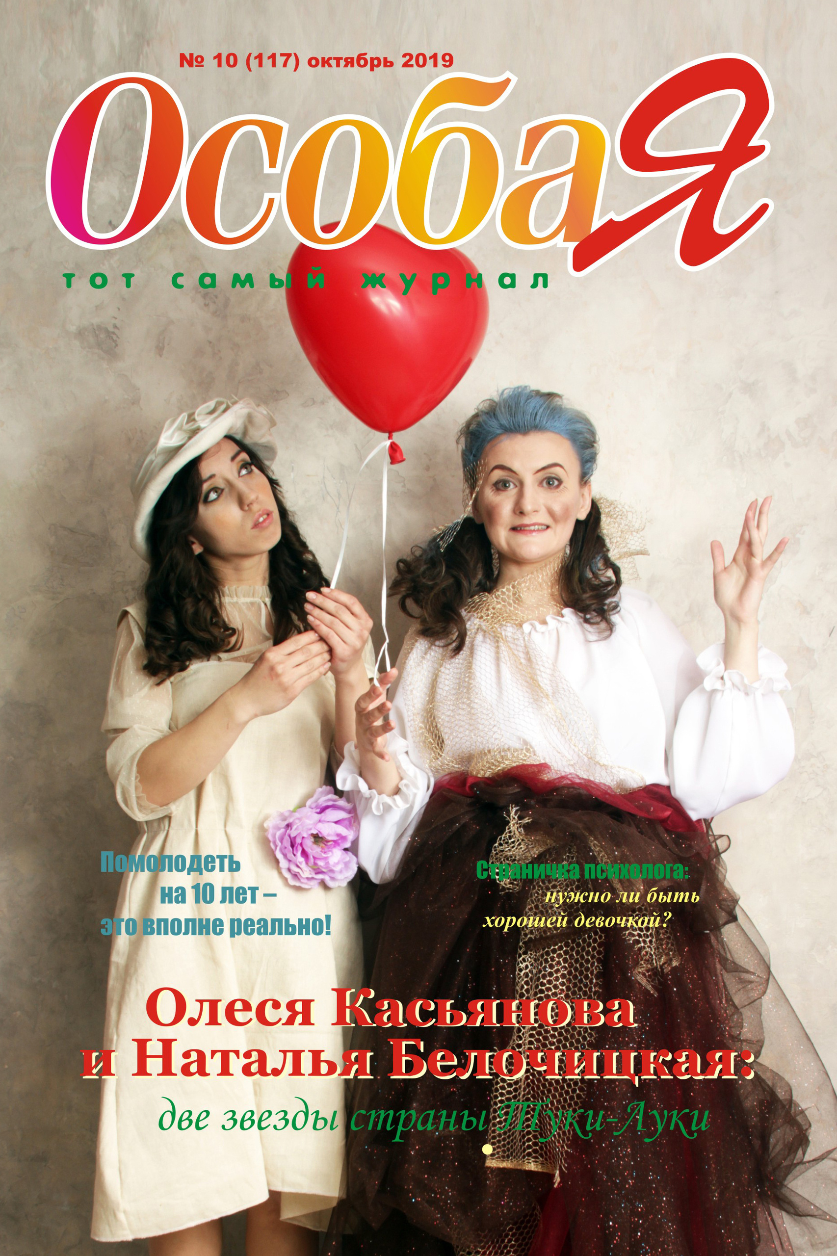 Журнал о самом особенном. Пермь и Пермский край