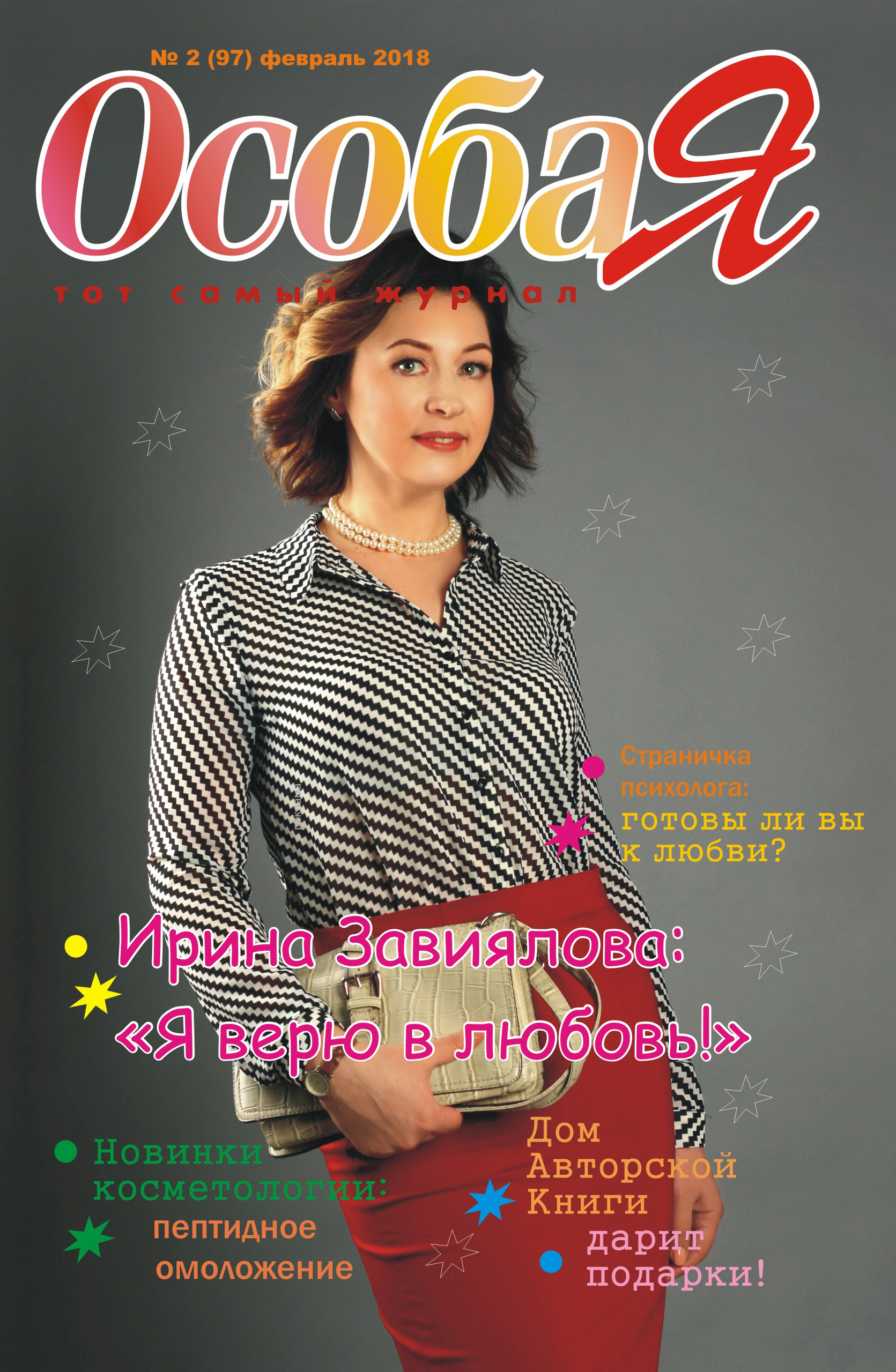 Журнал о самом особенном. Пермь и Пермский край