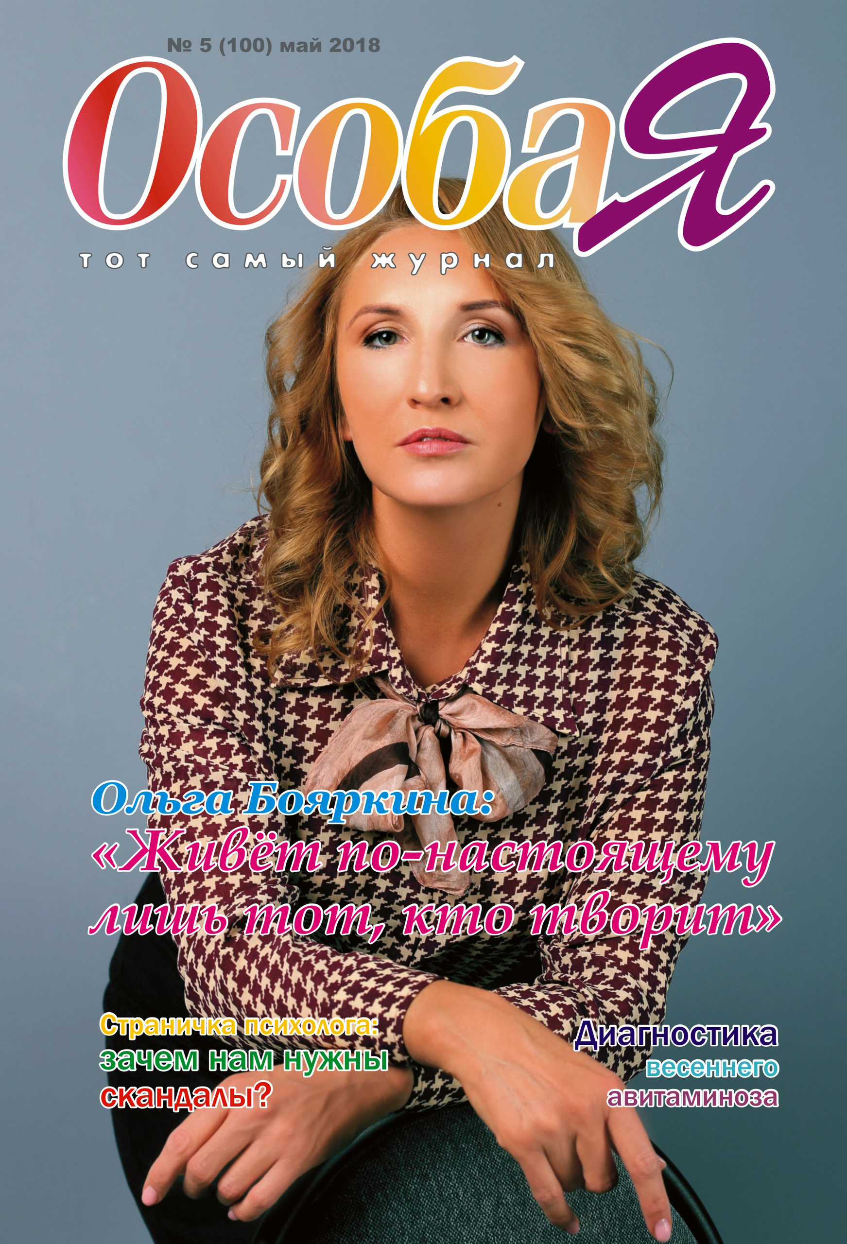 Журнал о самом особенном. Пермь и Пермский край