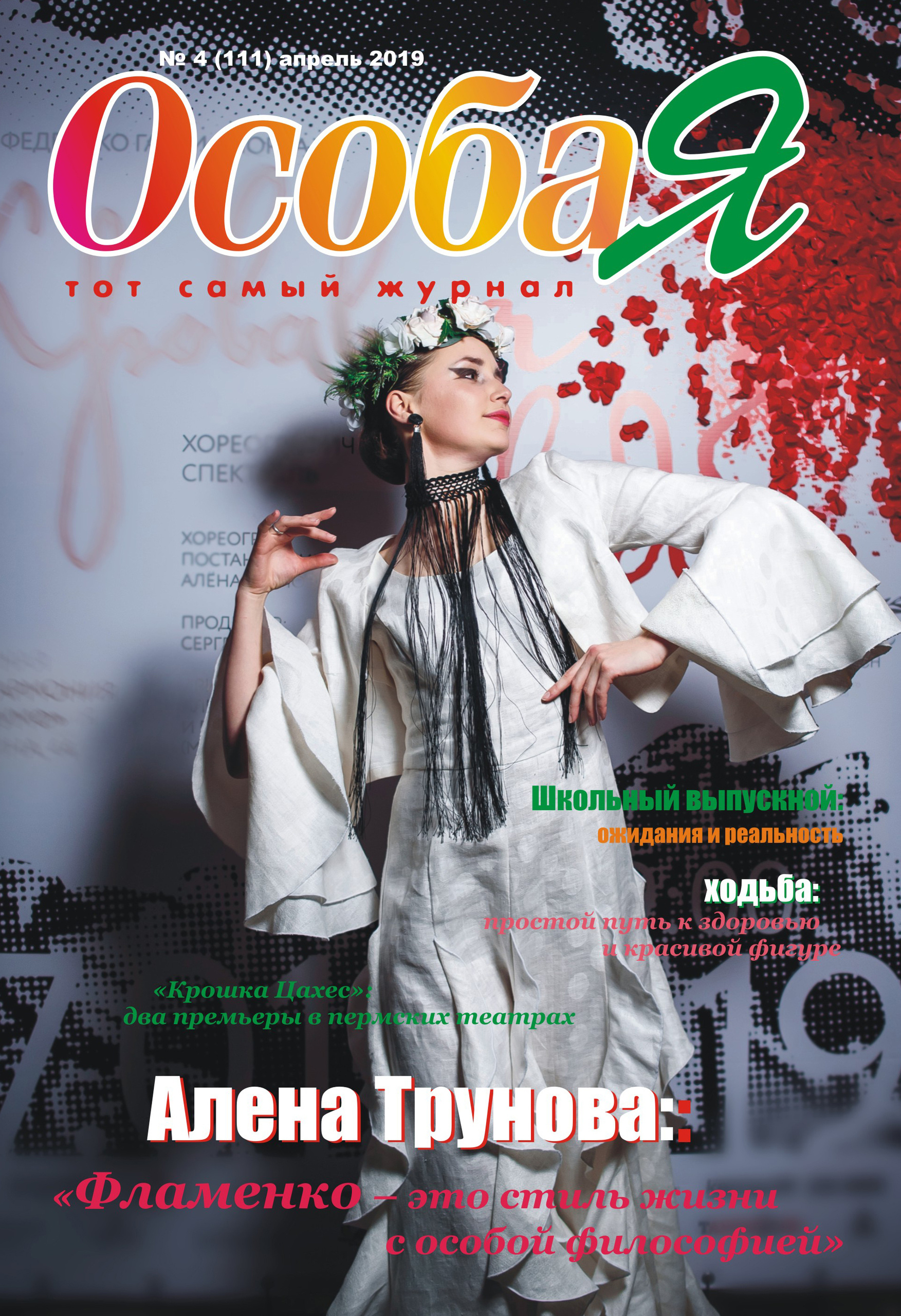 Журнал о самом особенном. Пермь и Пермский край