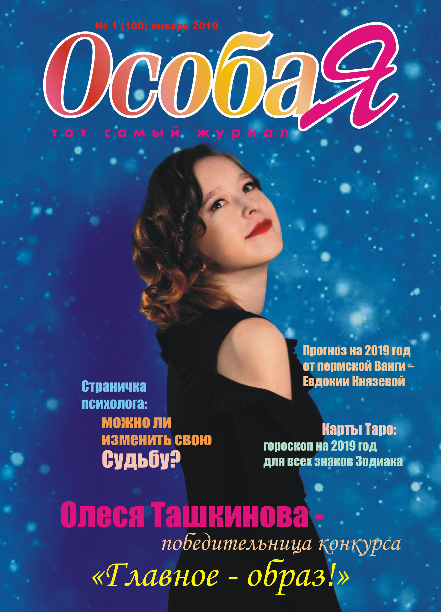 Журнал о самом особенном. Пермь и Пермский край