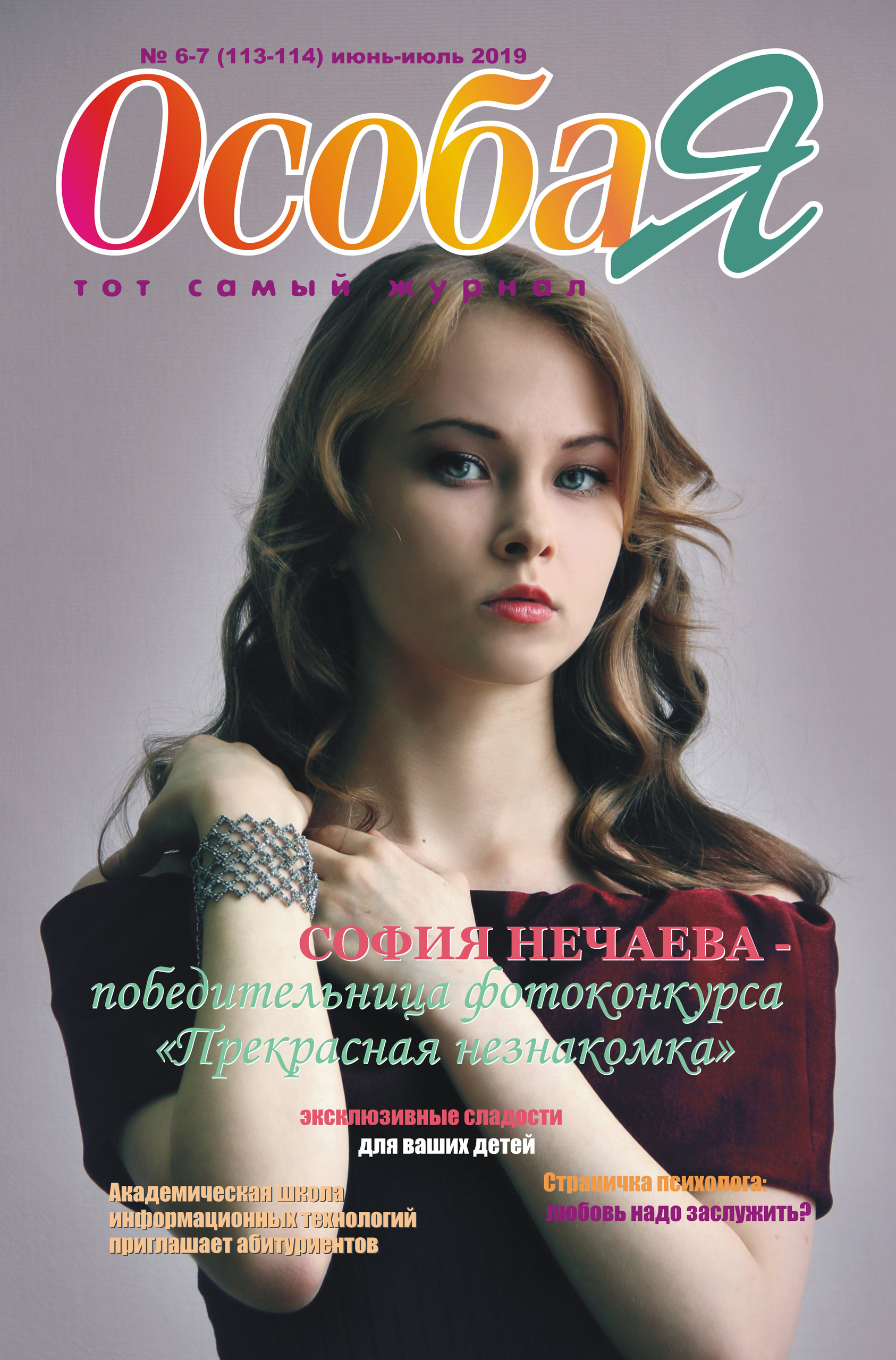 Журнал о самом особенном. Пермь и Пермский край