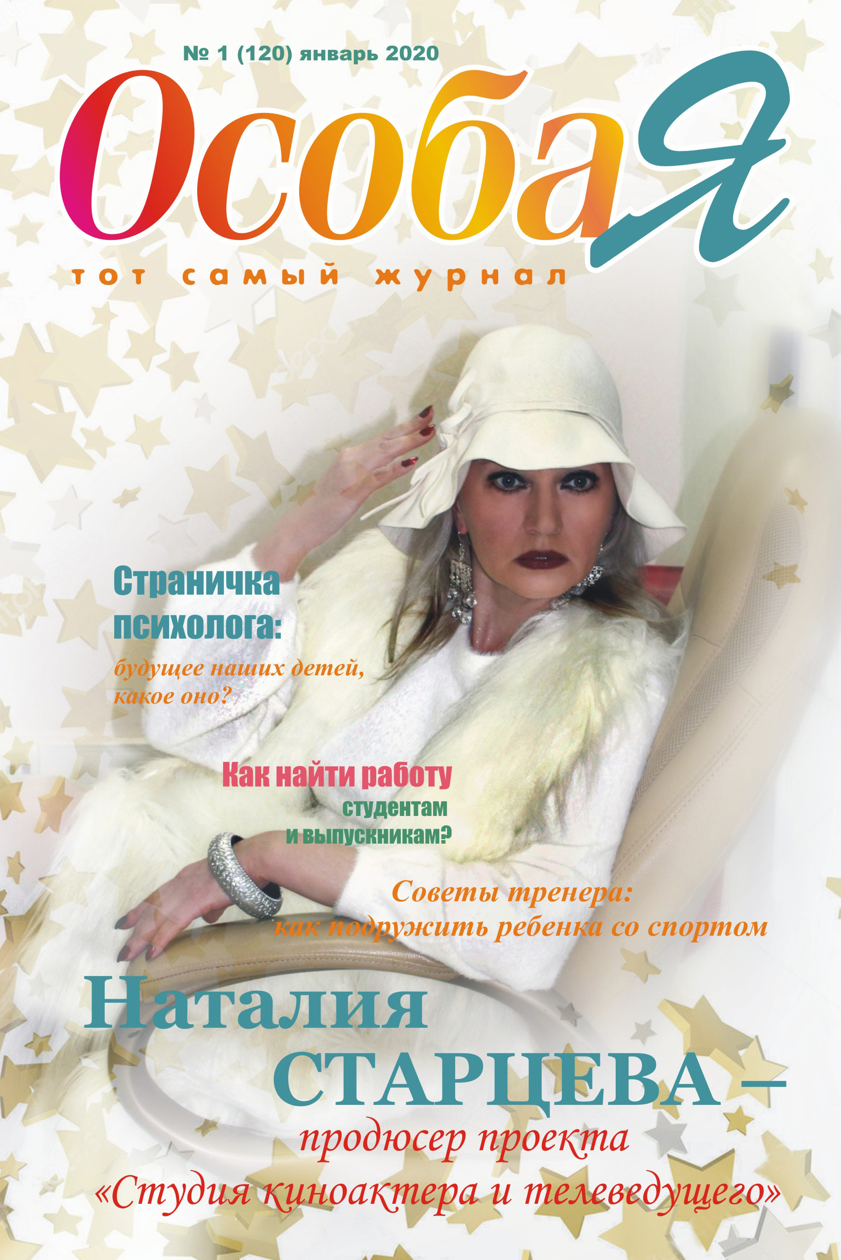 Журнал о самом особенном. Пермь и Пермский край