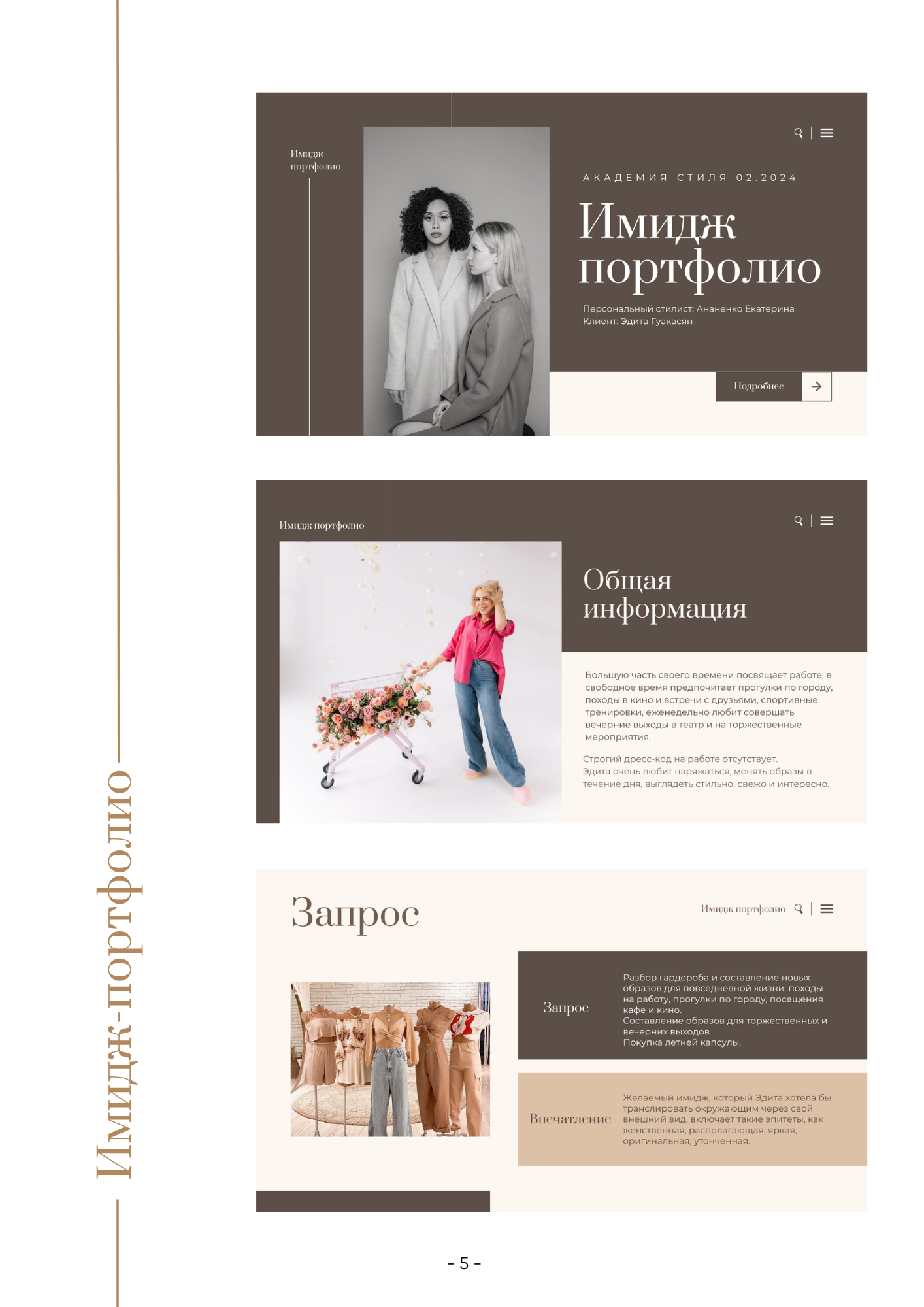 Екатерина Ананенко: персональный стилист из Красноярска