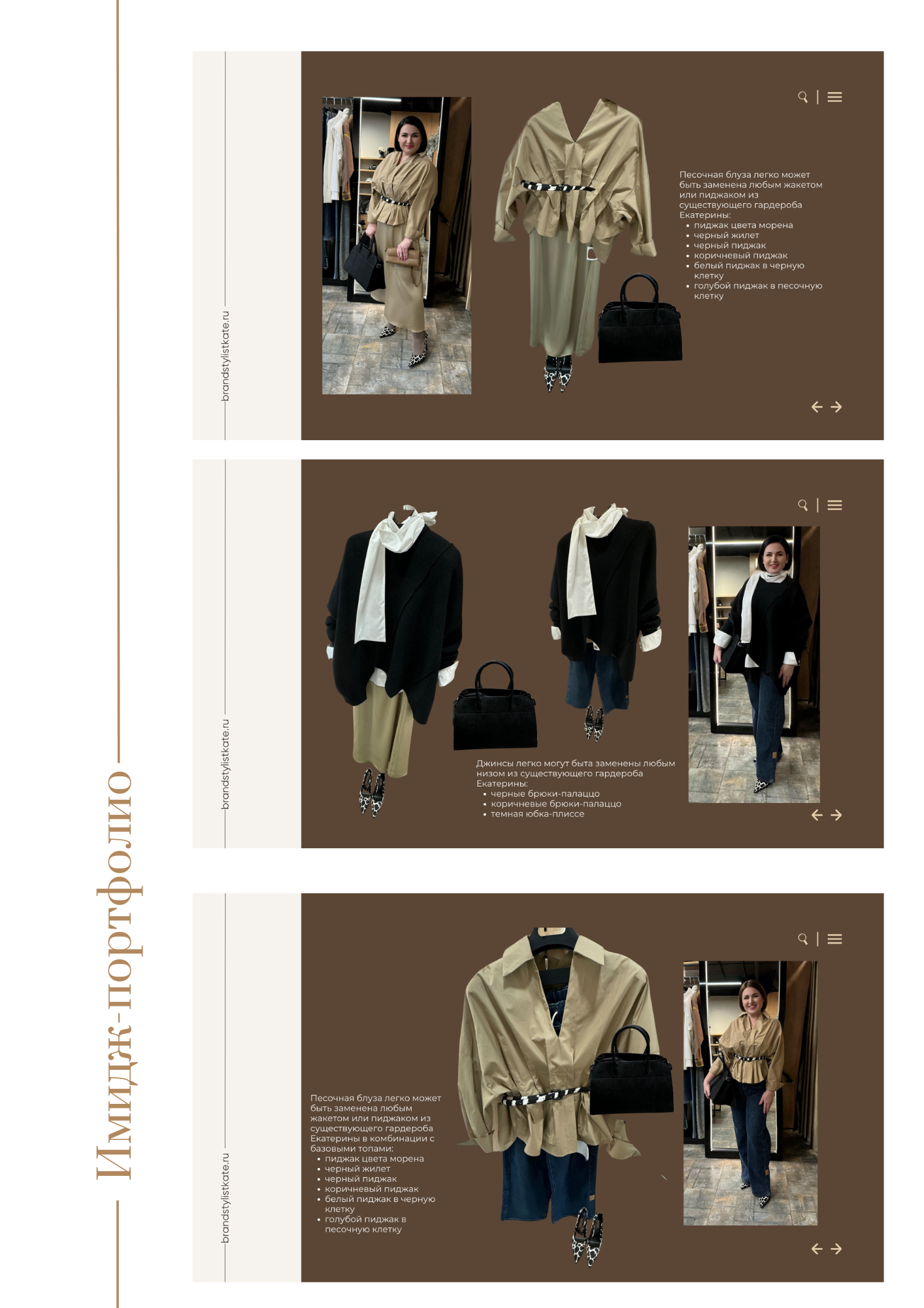 Услуги. Екатерина Ананенко: персональный стилист из Красноярска