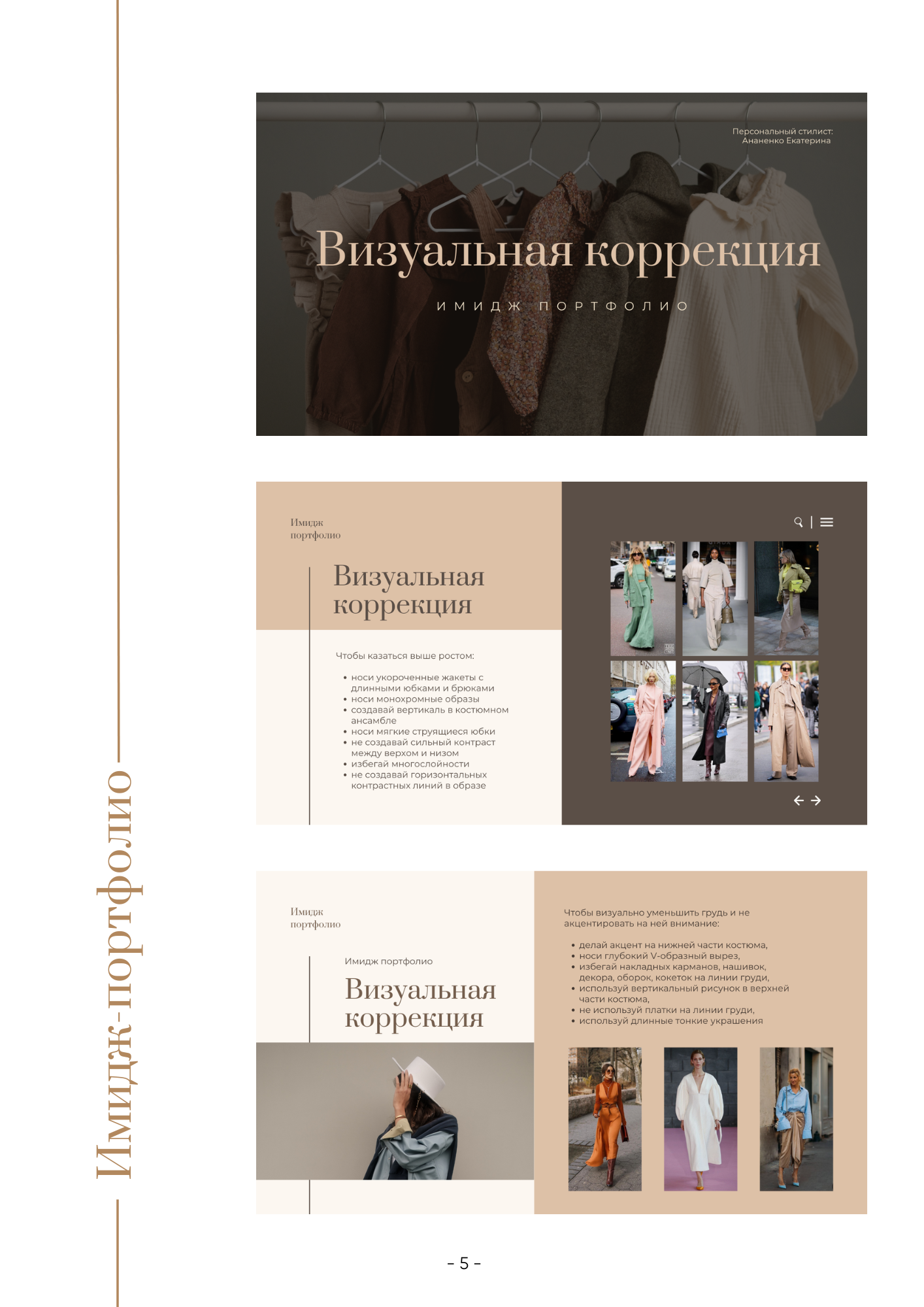 Услуги. Екатерина Ананенко: персональный стилист из Красноярска