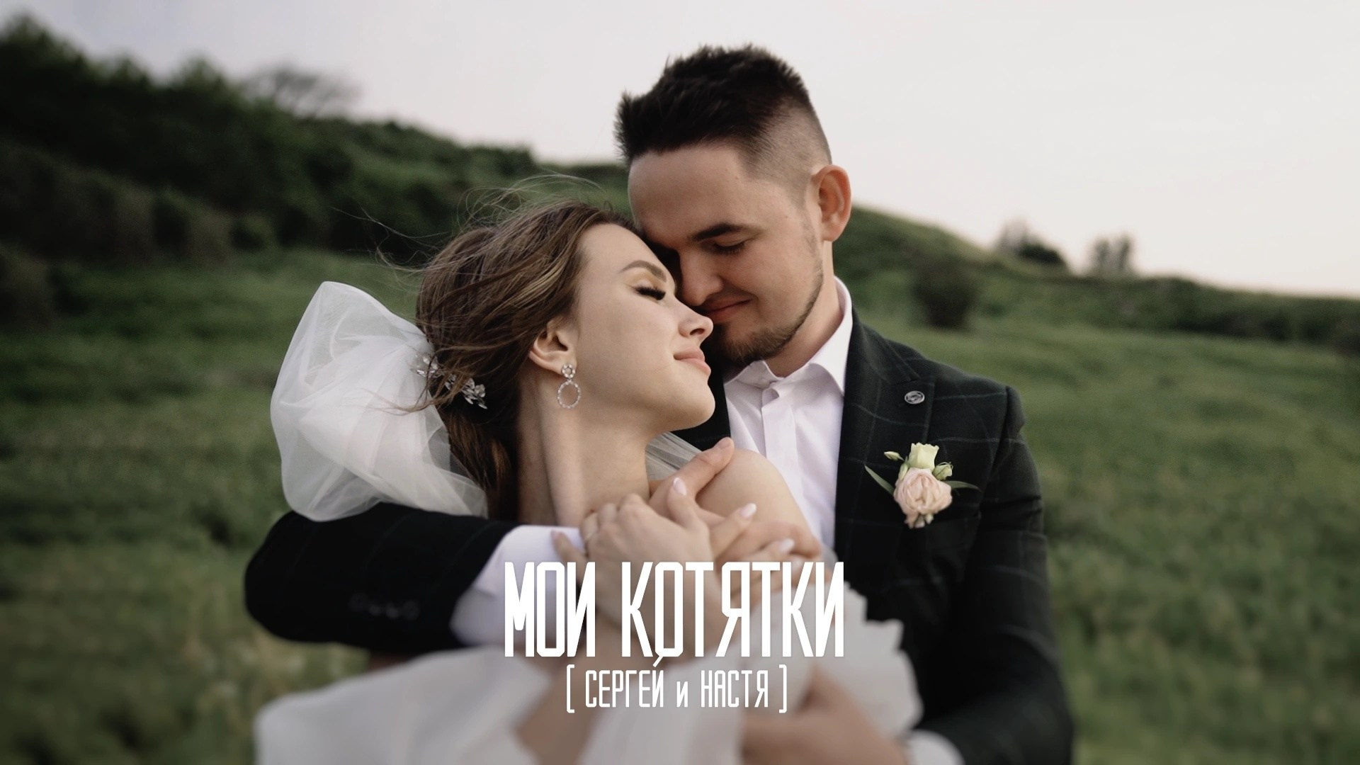 Видеограф Ставрополь, КМВ, Москва, Питер, Краснодар. Студия Муви