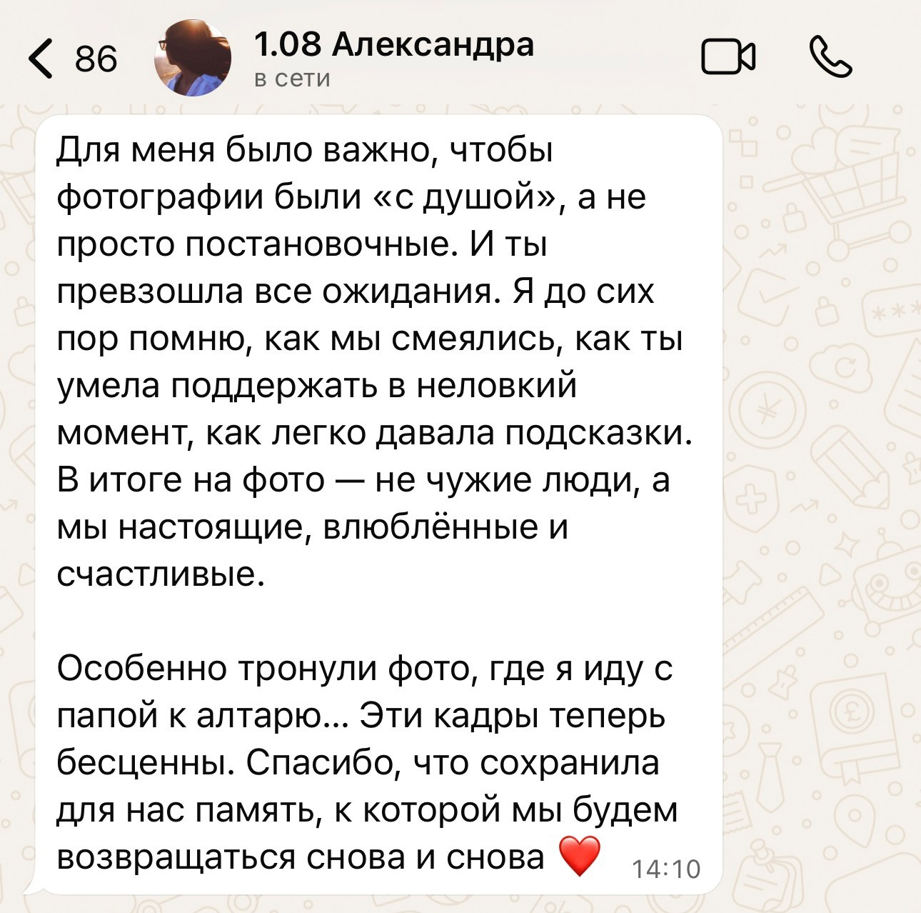 Фотограф Чикина. Подрядчики и друзья сети свадебных площадок House for wedding