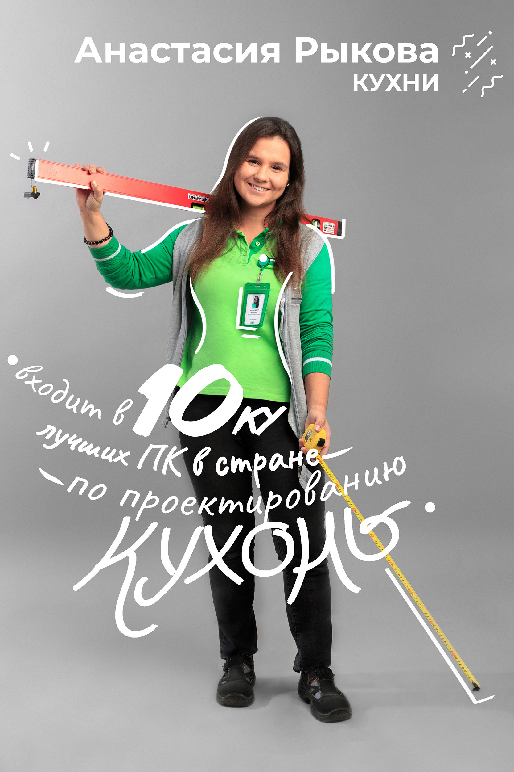 Портретный проект для сотрудников Леруа Мерлен. Фотограф Чугунов Александр