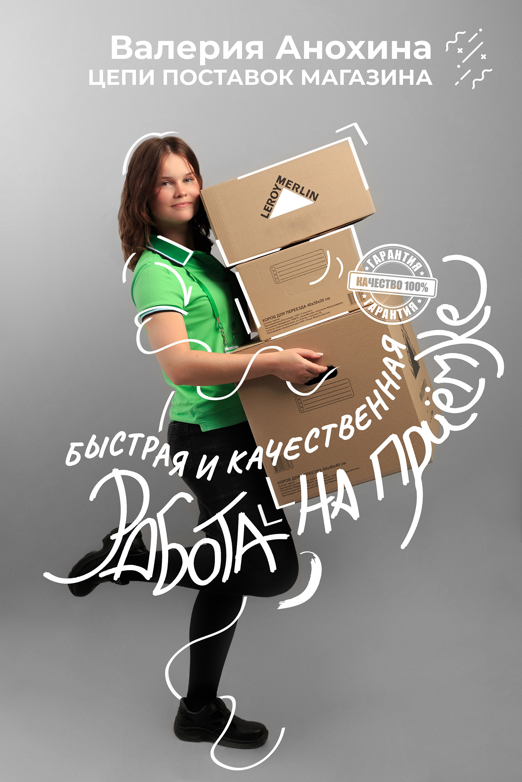 Портретный проект для сотрудников Леруа Мерлен. Фотограф Чугунов Александр