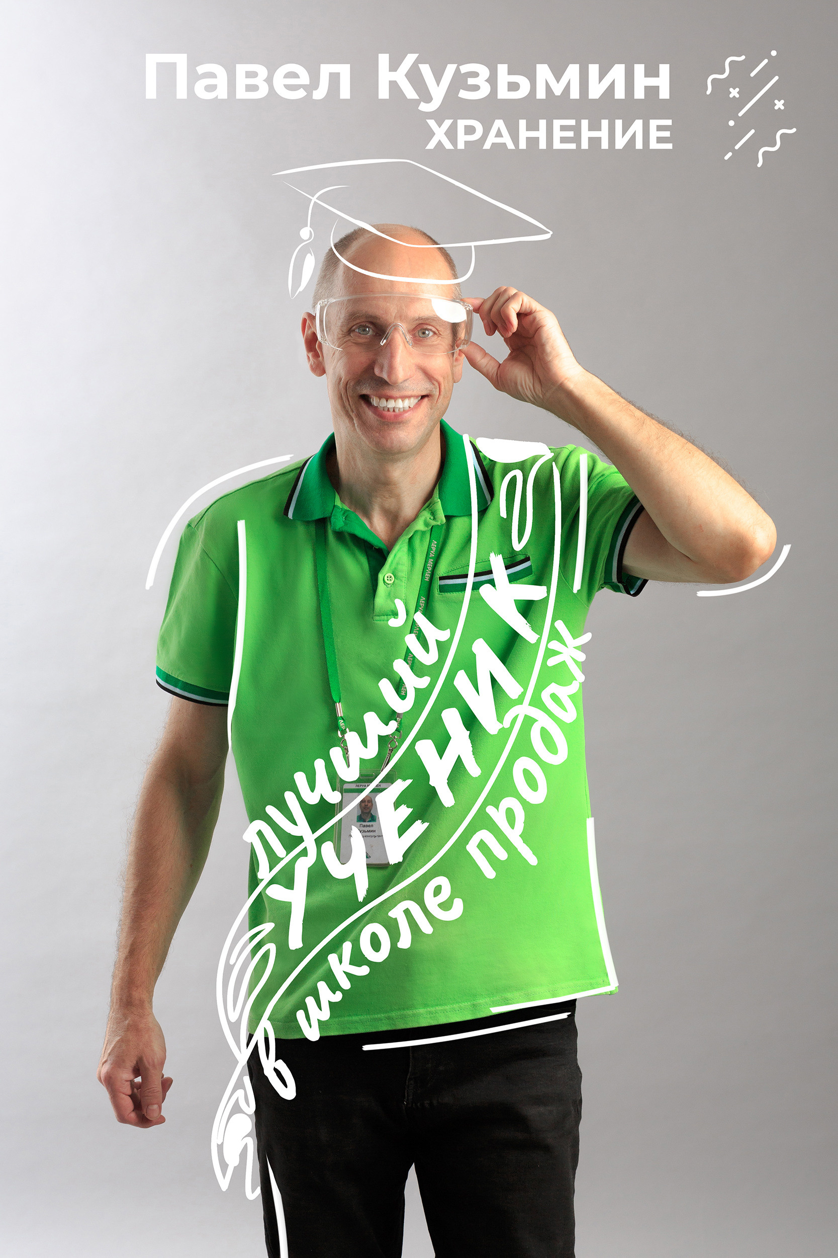 Портретный проект для сотрудников Леруа Мерлен. Фотограф Чугунов Александр