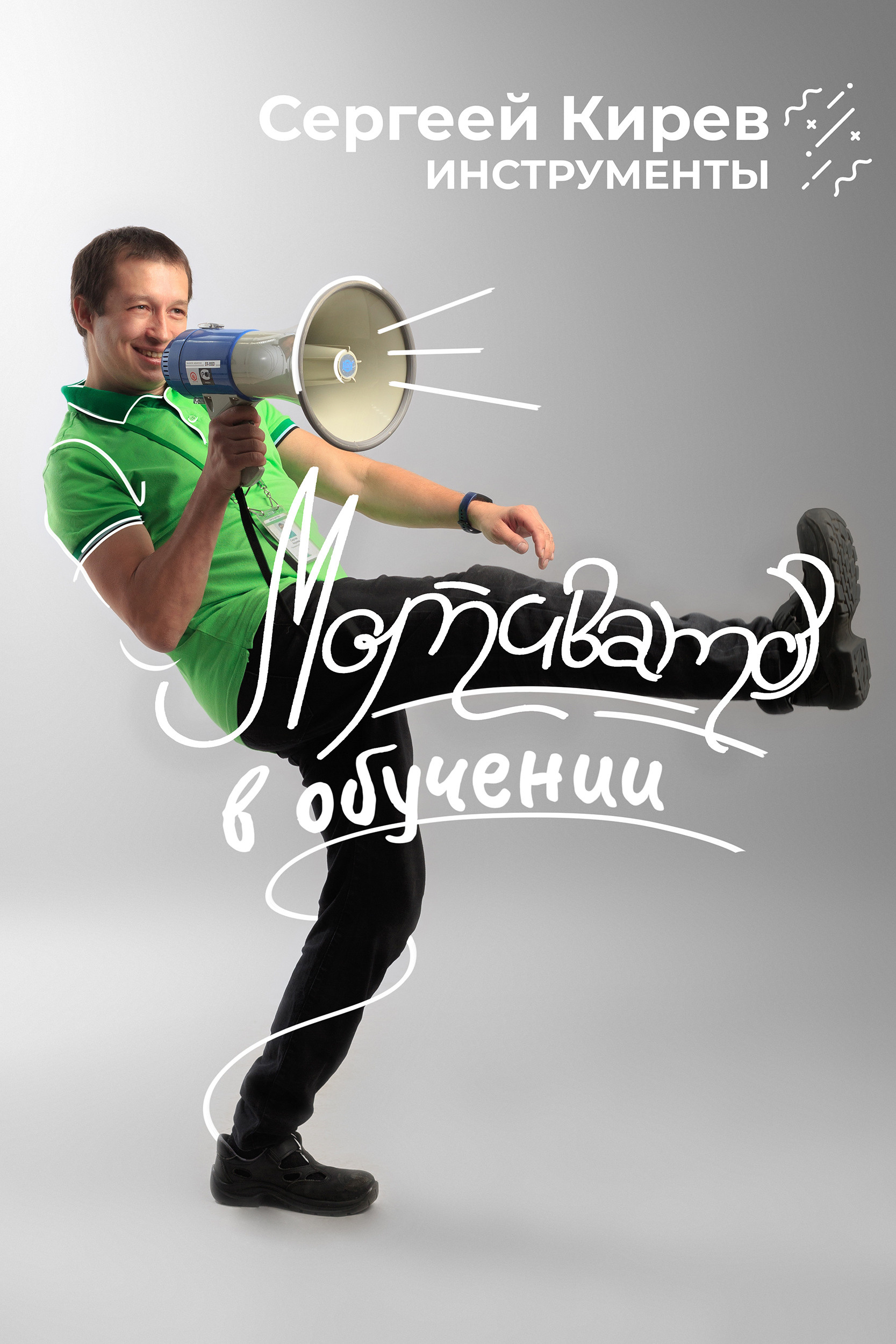 Портретный проект для сотрудников Леруа Мерлен. Фотограф Чугунов Александр