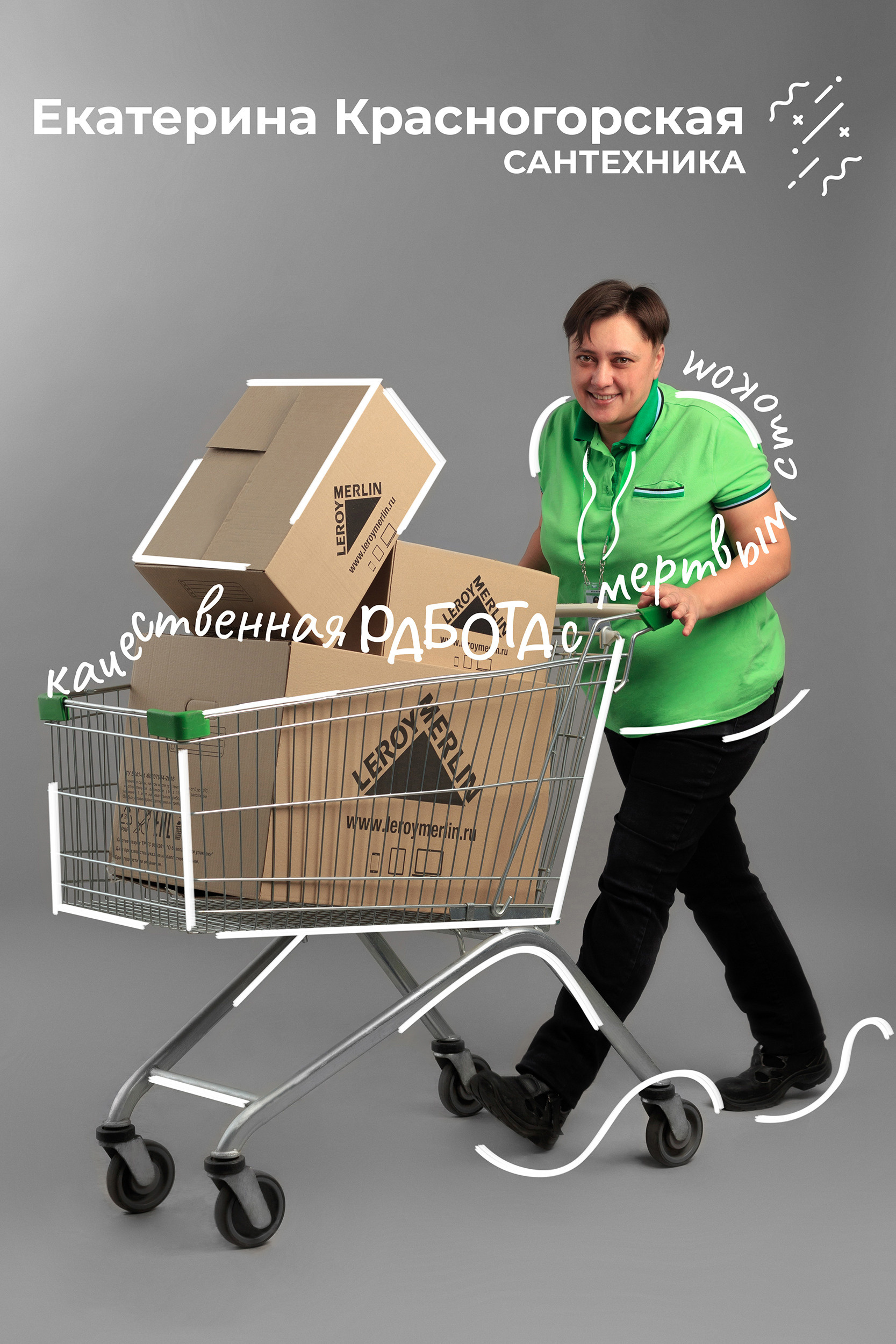 Портретный проект для сотрудников Леруа Мерлен. Фотограф Чугунов Александр