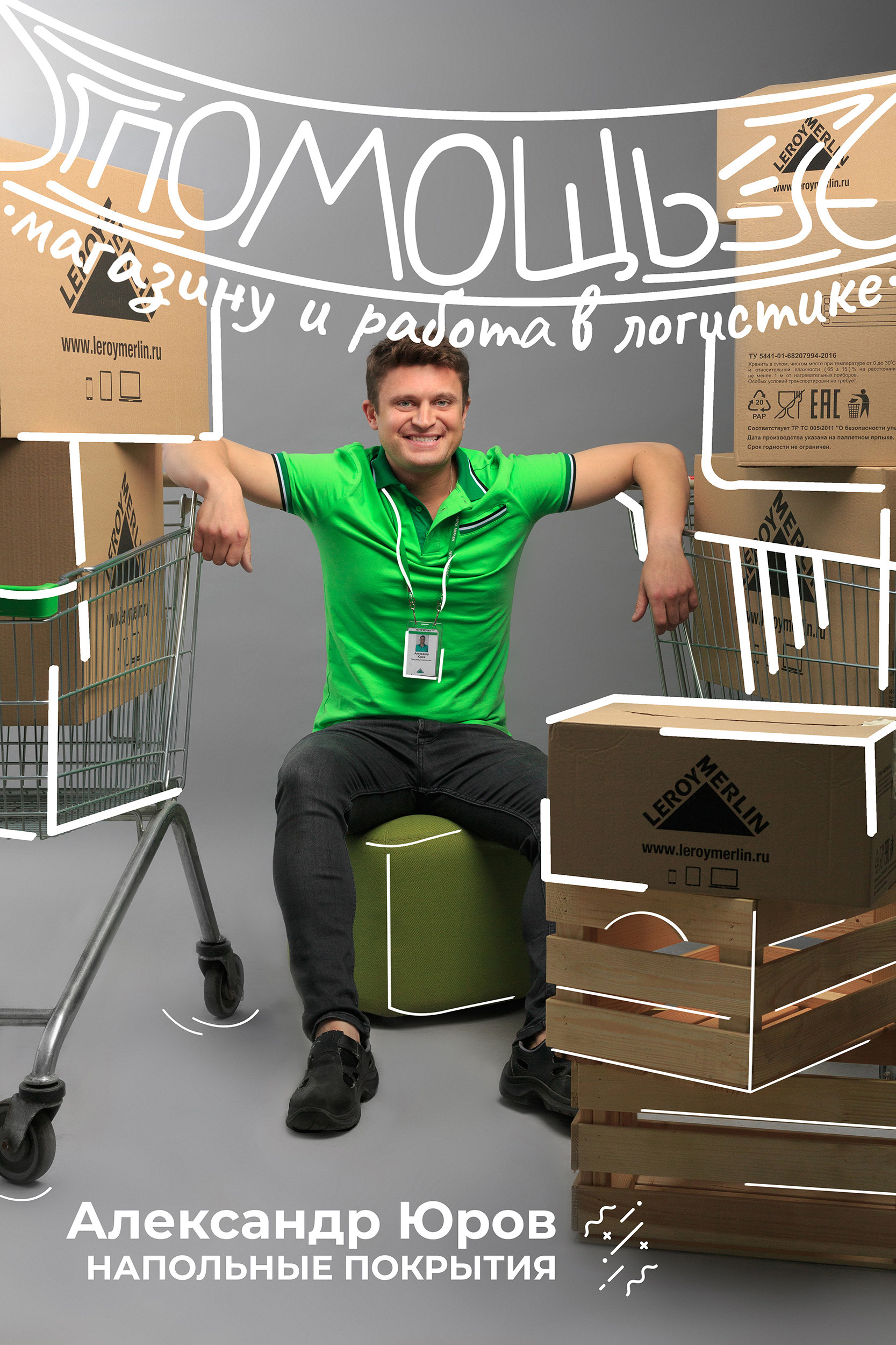 Портретный проект для сотрудников Леруа Мерлен. Фотограф Чугунов Александр