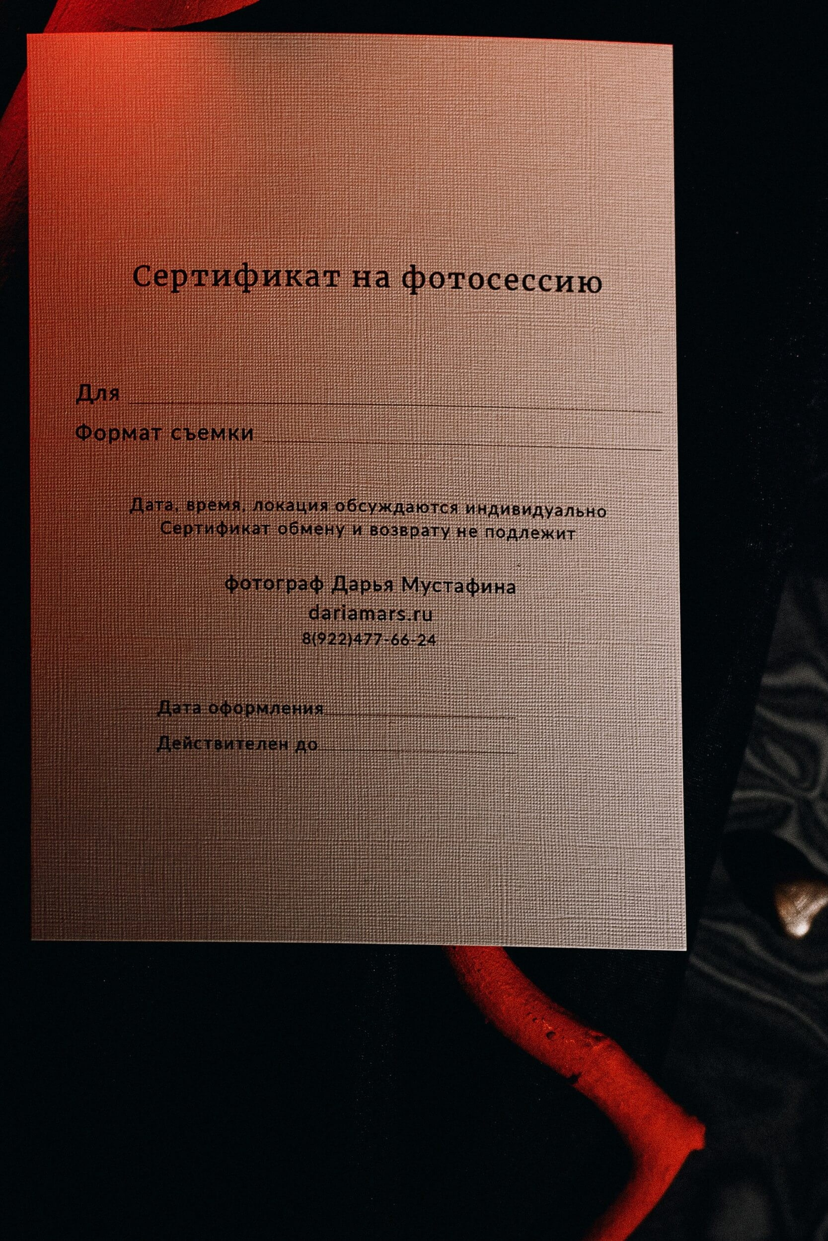 Подарочный сертификат на фотосессию в Тюмени, Дарья Мустафина. Фотограф Дарья Мустафина, Тюмень