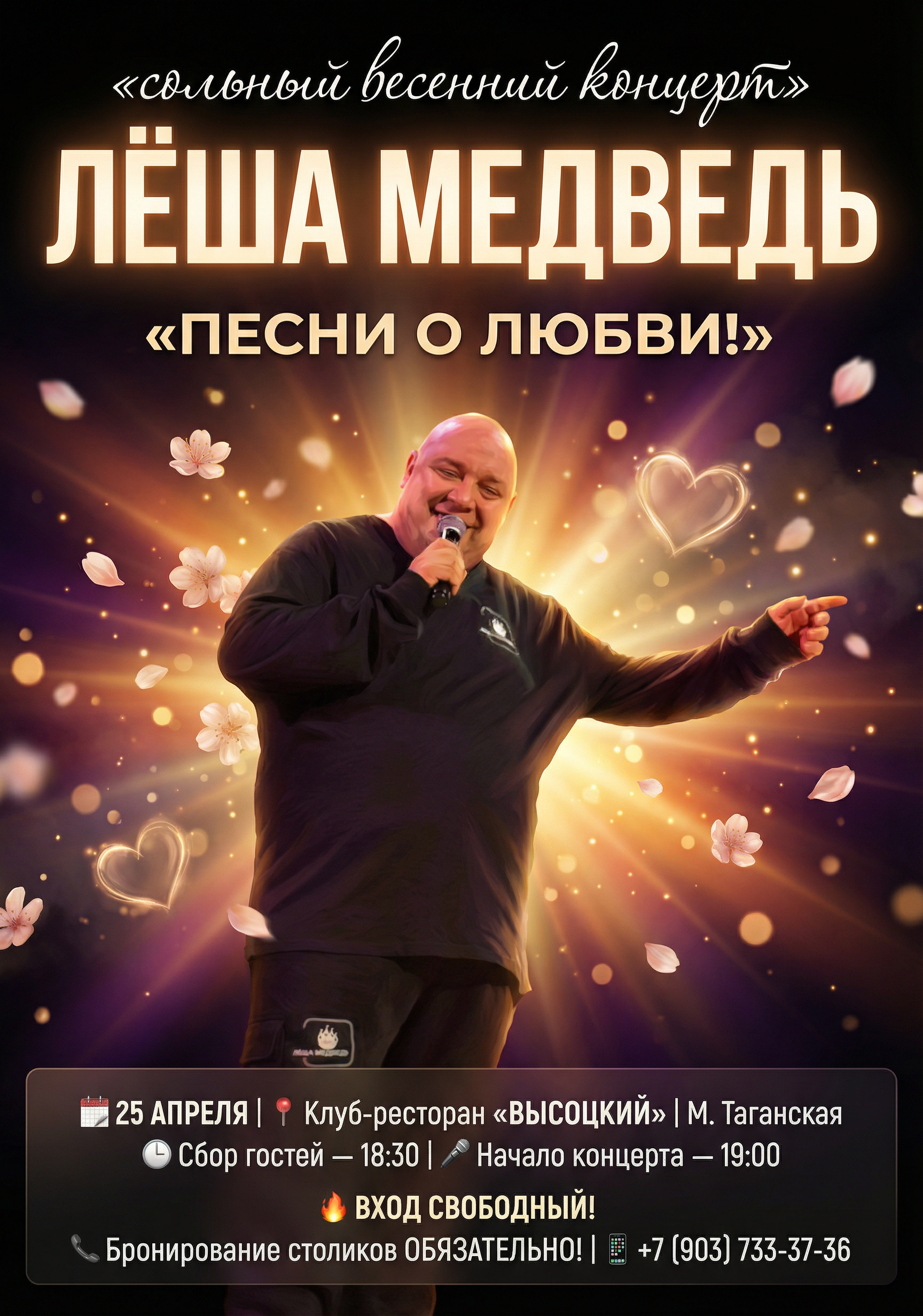 — Лёша Медведь приглашает вас на свой концерт: «Песни о любви!». ЛЁША МЕДВЕДЬ| АРТИСТ |АВТОР ПЕСЕН|ДИДЖЕЙ МЕДВЕДЬ |