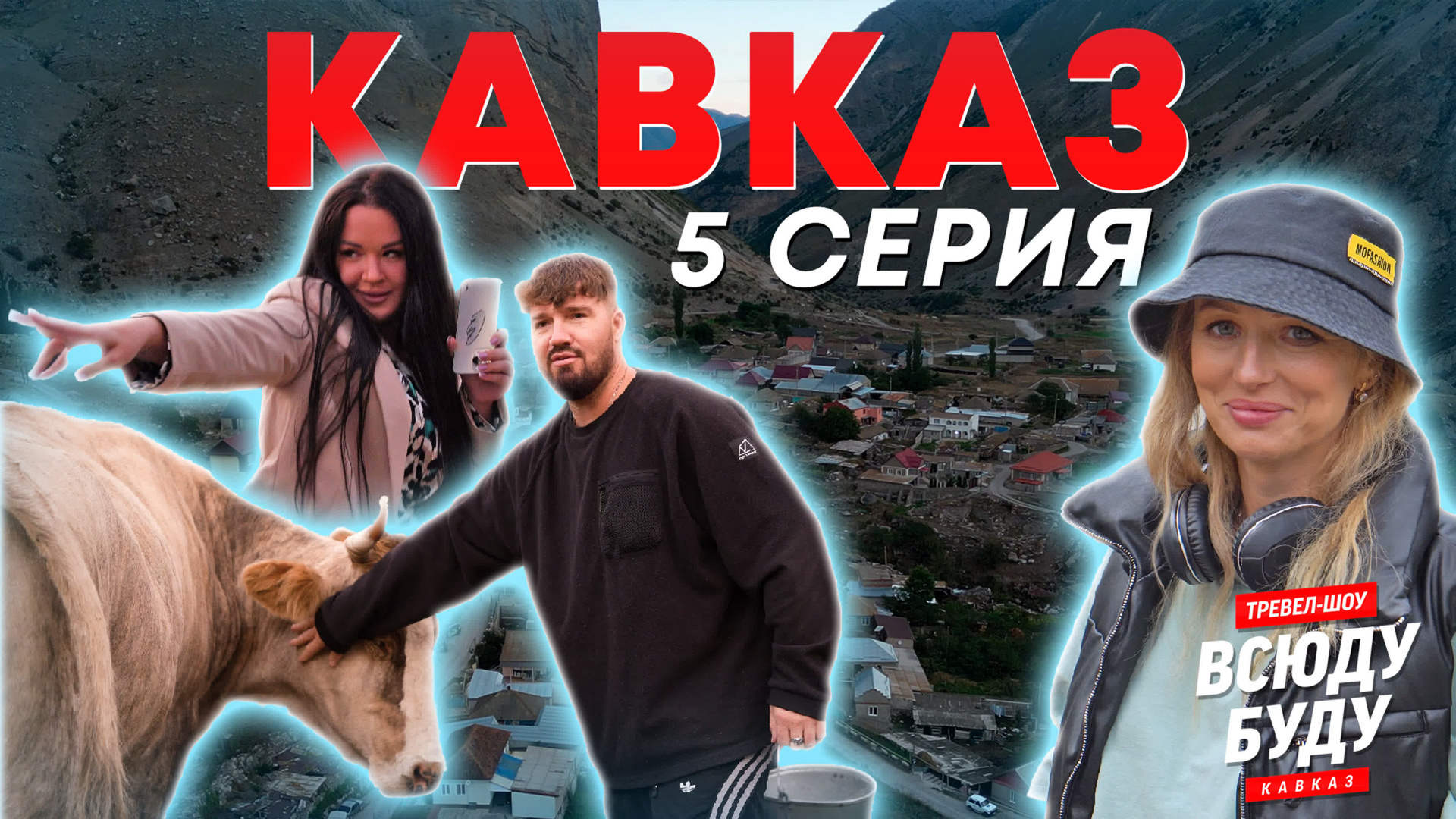 Тревел Шоу. Видеограф в Петербурге и Москве