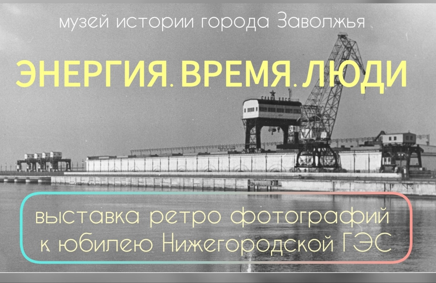 МУЗЕЙ. Дворец Культуры г. Заволжья