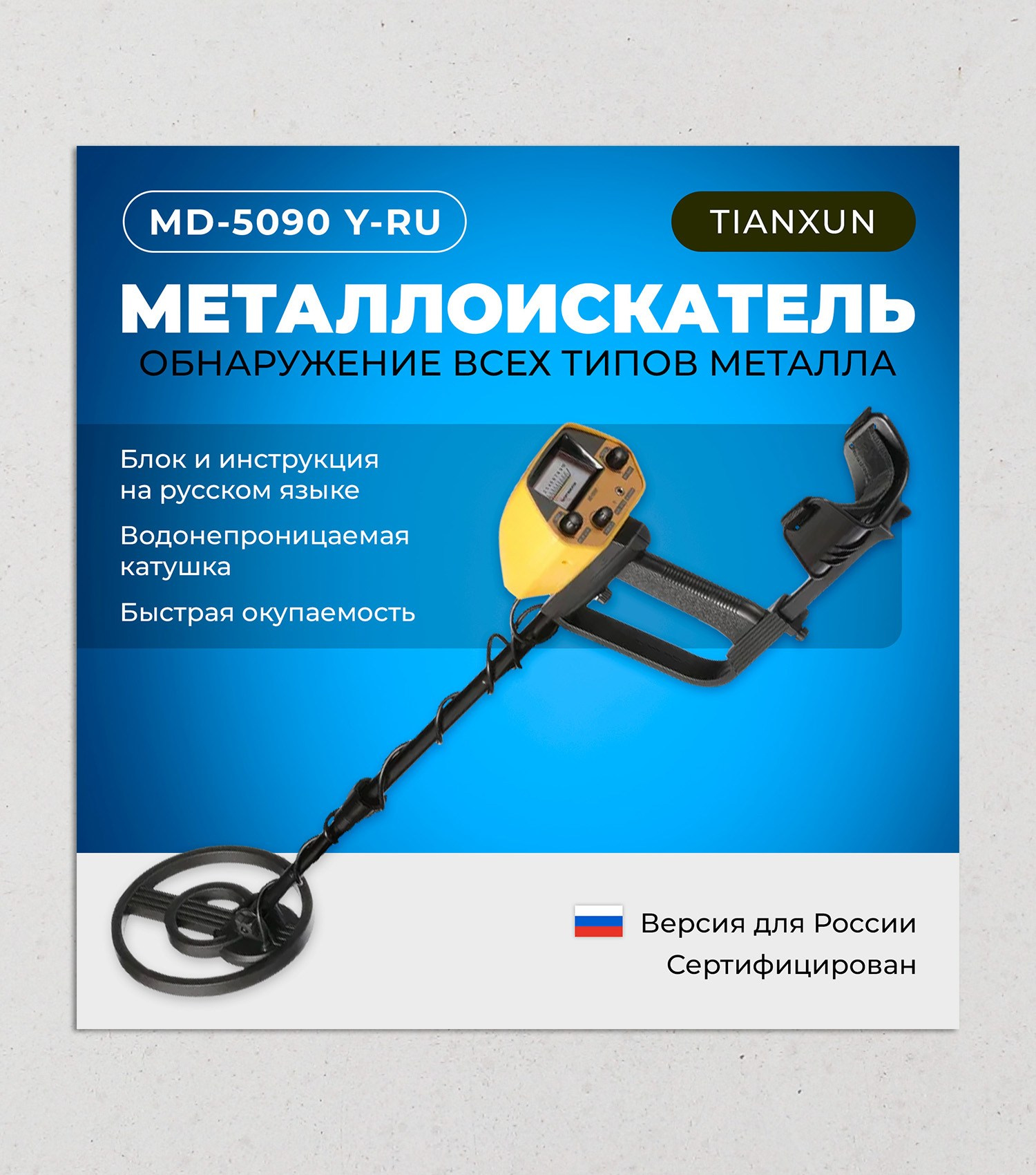 пример дизайна титульного слайда карточки товара для интернет-магазина - металлоискатель