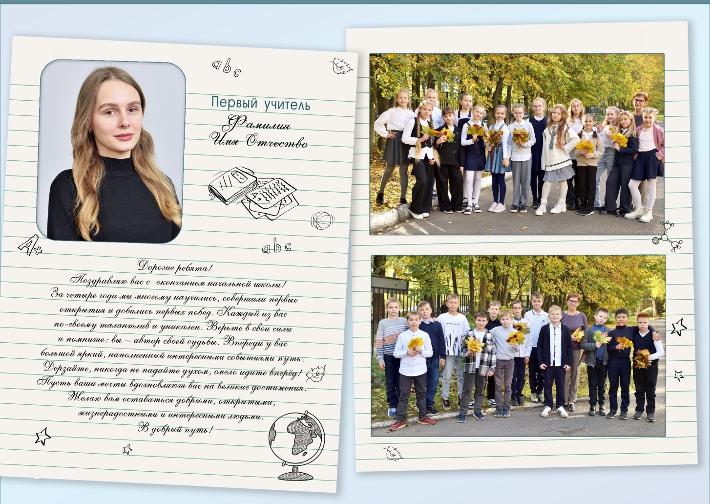 Макет разворота с первым учителем и фото выпускников на прогулке, есть описание.