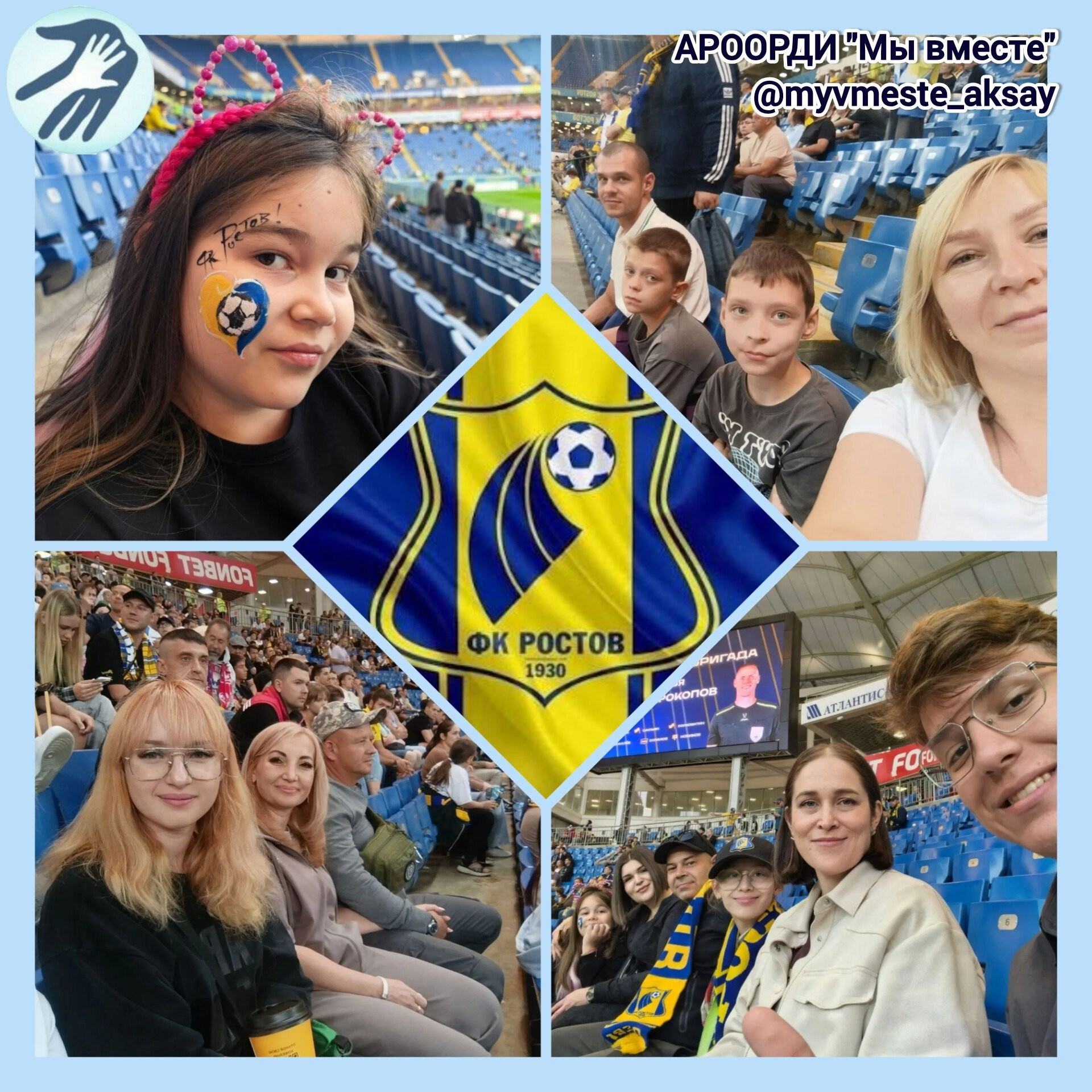 Футбол объединяет: наши семьи на «Ростов-Арене»! ⚽💛