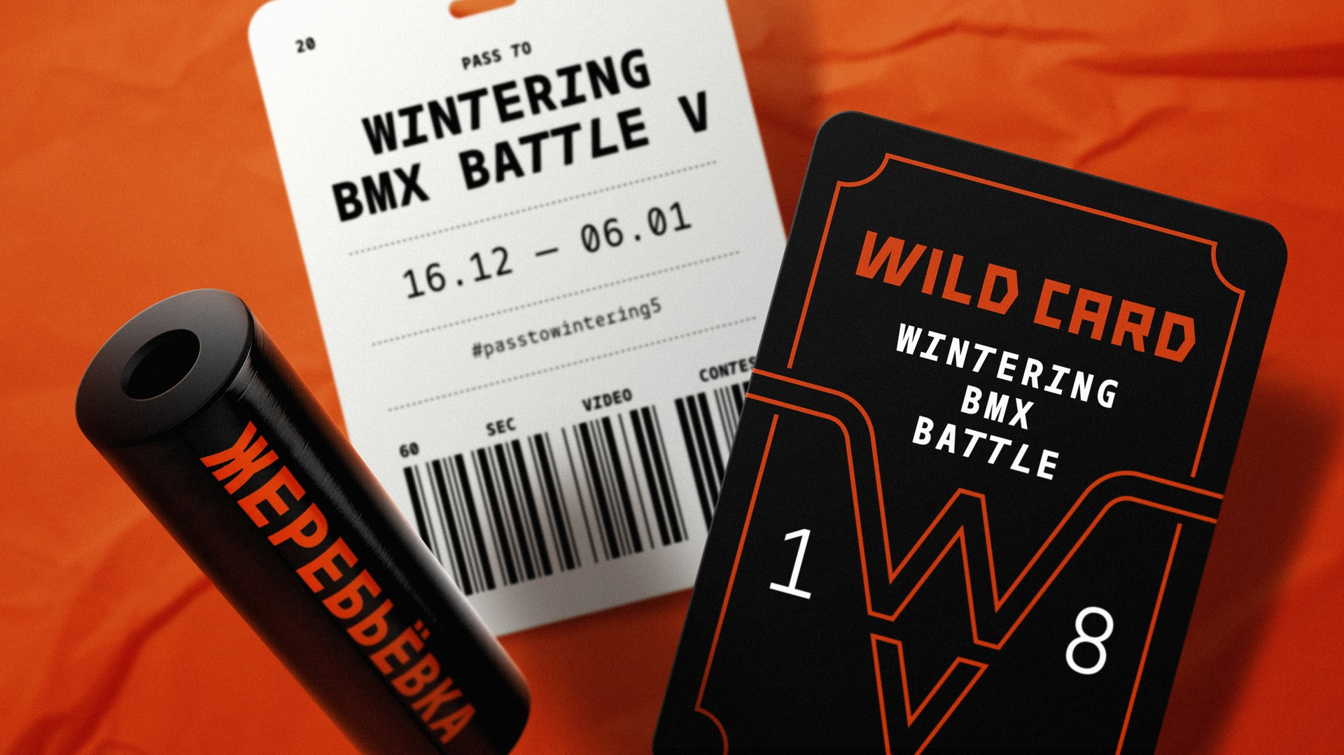 WINTERING BMX BATTLE. ВЕНДОС ПРОДУКТЫ