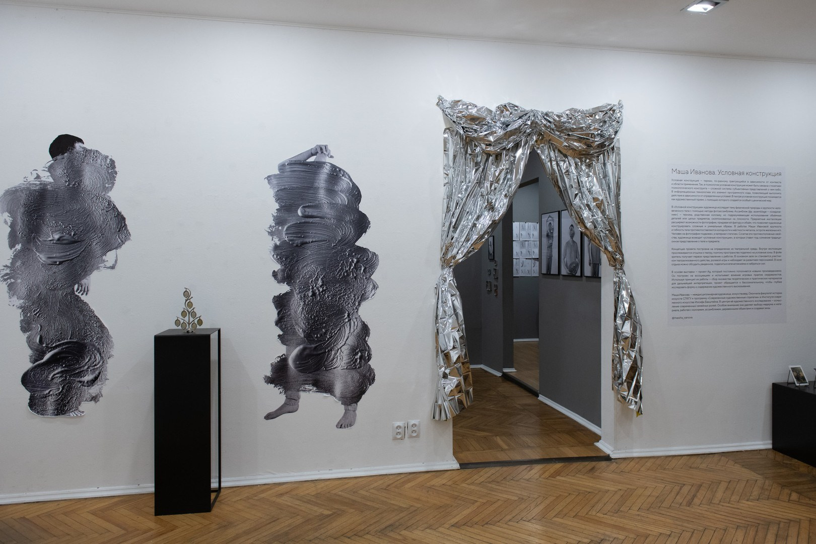 Условная конструкция. Маша Иванова —