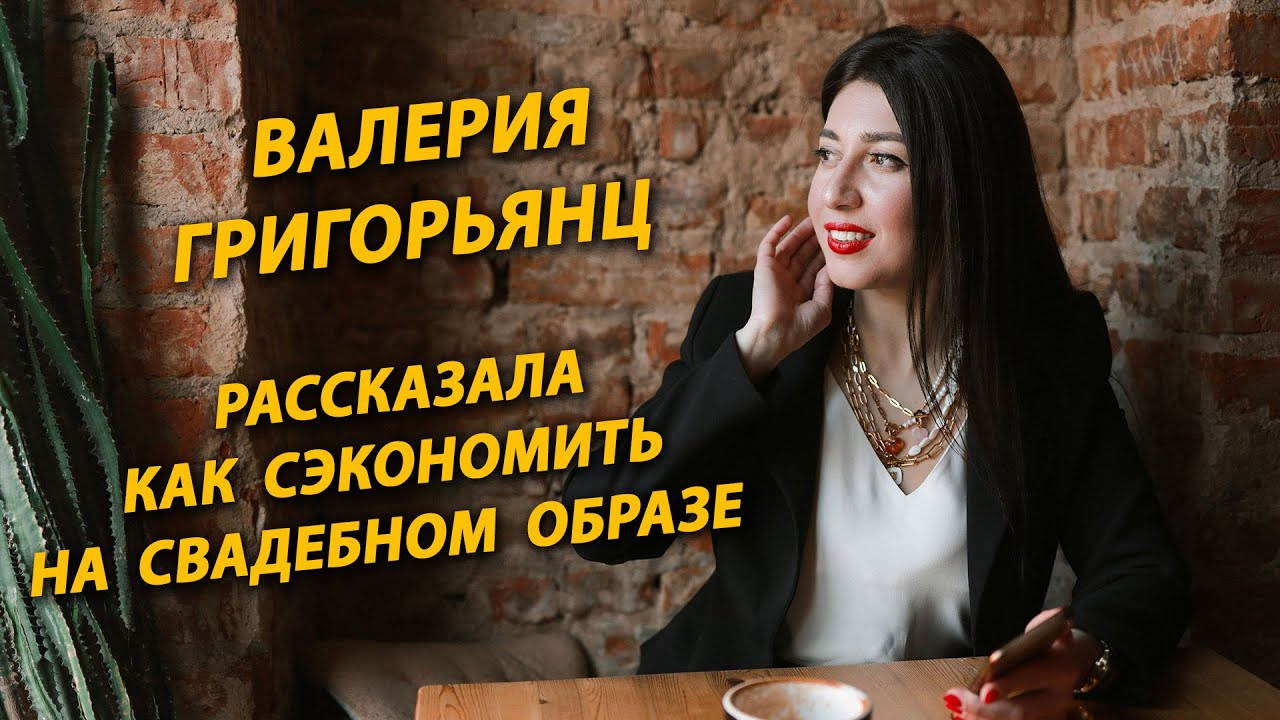 Свадебный образ от Валерии Григорьянц. Свадебный фотограф Вашкевич Денис