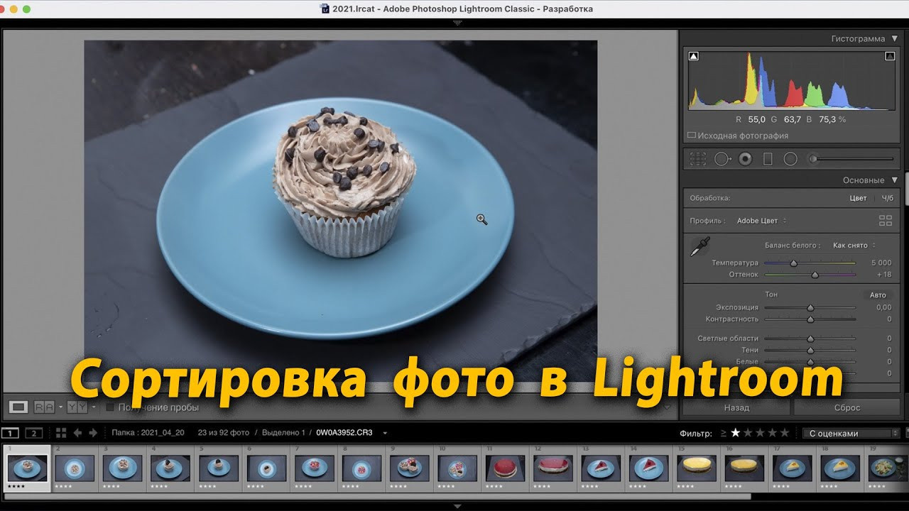 Удобная сортировка фотографий в Adobe Lightroom. Свадебный фотограф Вашкевич Денис