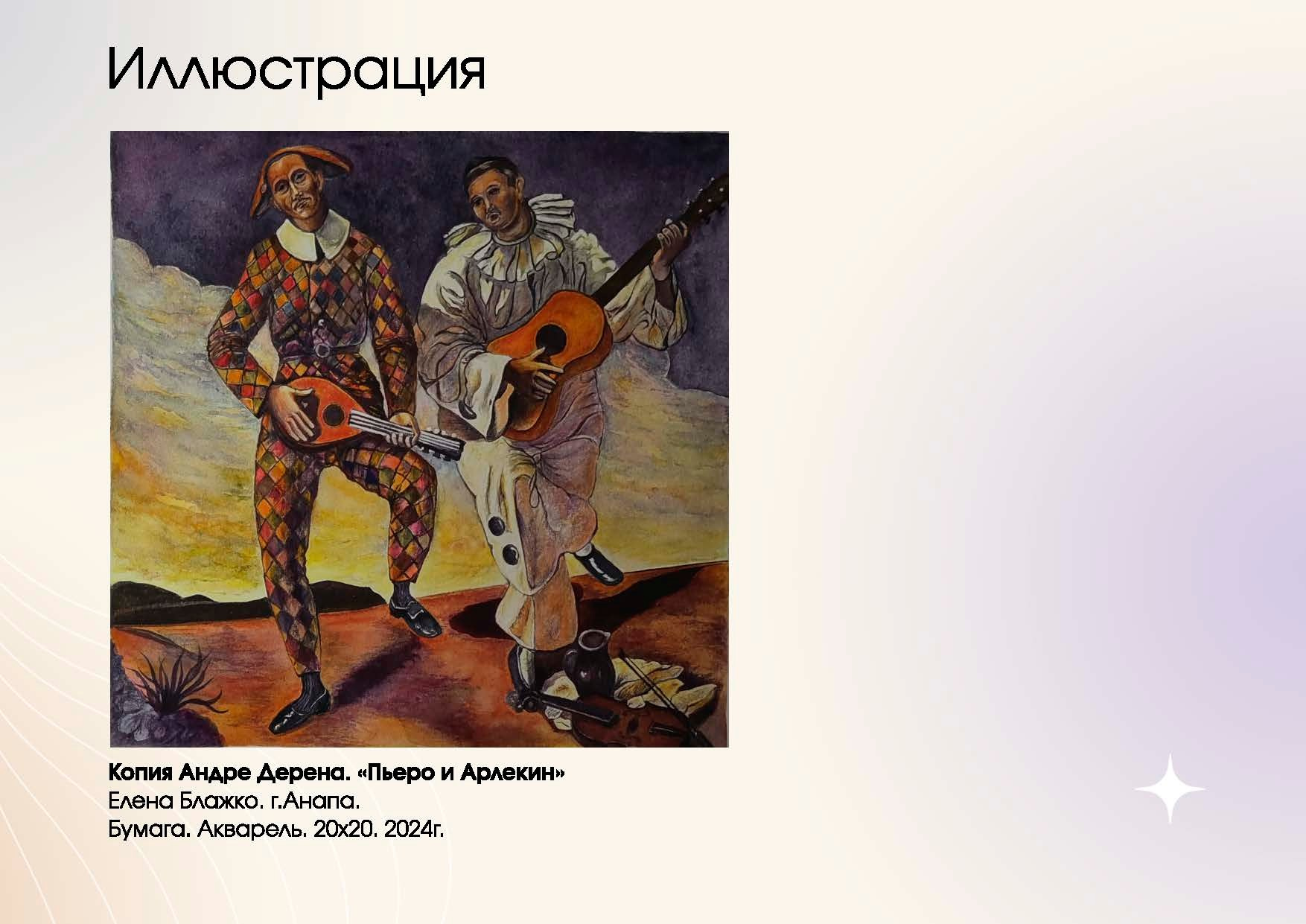 Блажко Елена Владленовна. Галерея участников Российской Премии Искусств