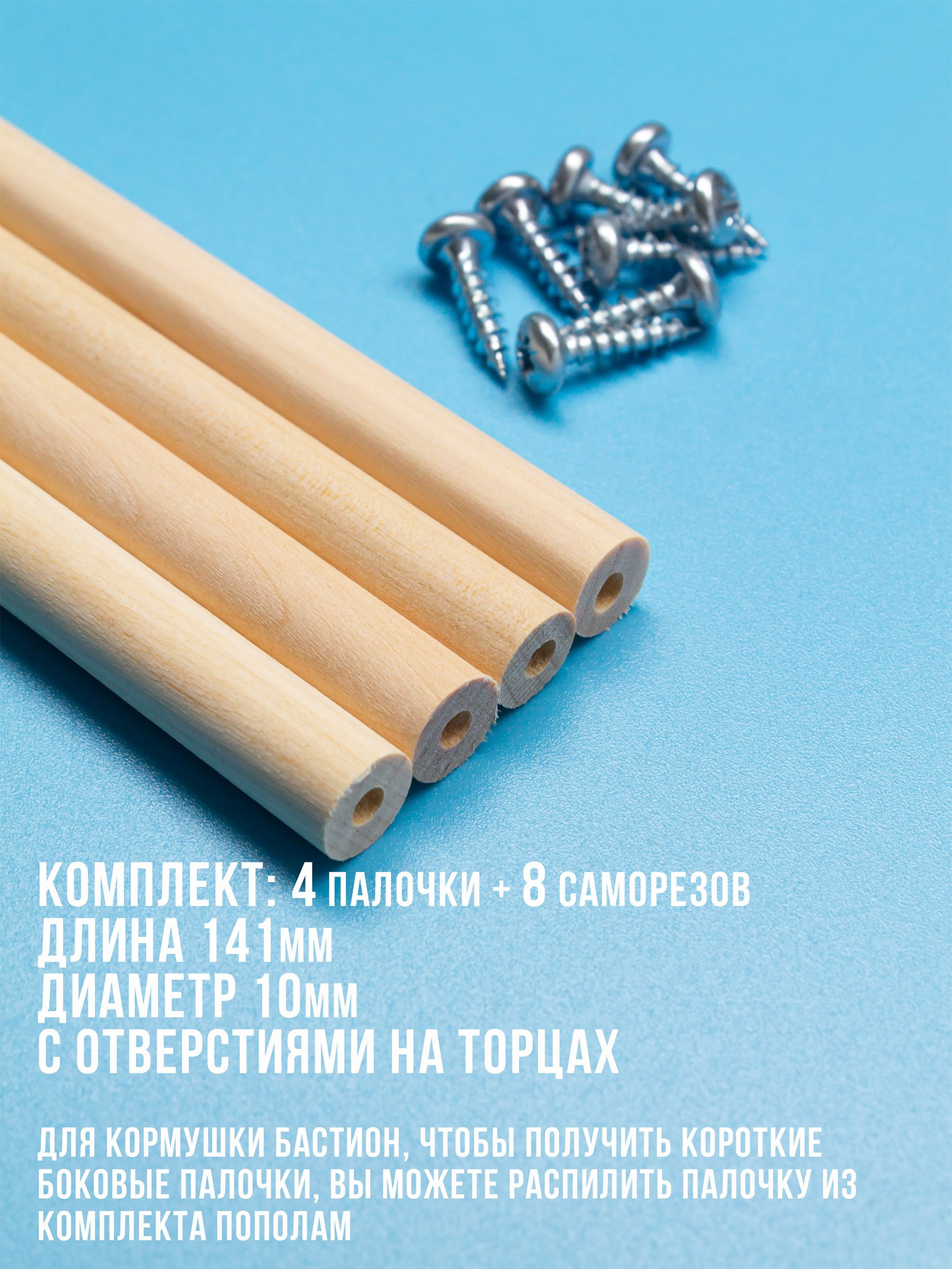РЕМКОМПЛЕКТ #2. Кормушки для птиц на окно Чирик-Чирик