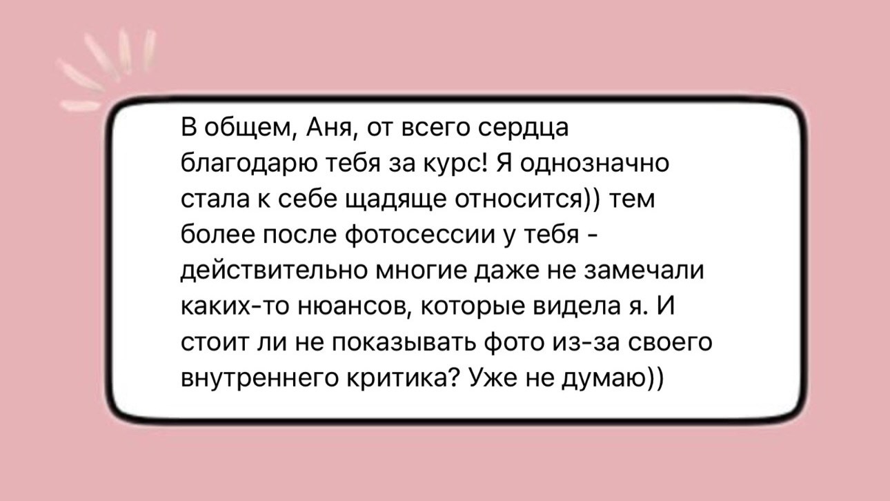 КУРС «Ближе к себе». Женский фотограф Аня Кириллова