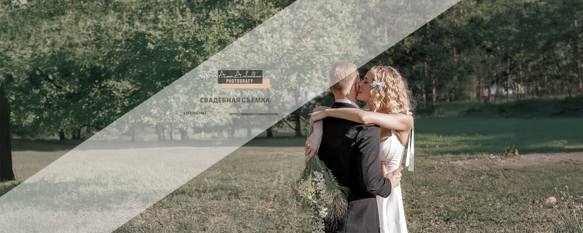 Услуги. Семейный и свадебный фотограф в Москве и Домодедово Анна Авилочкина