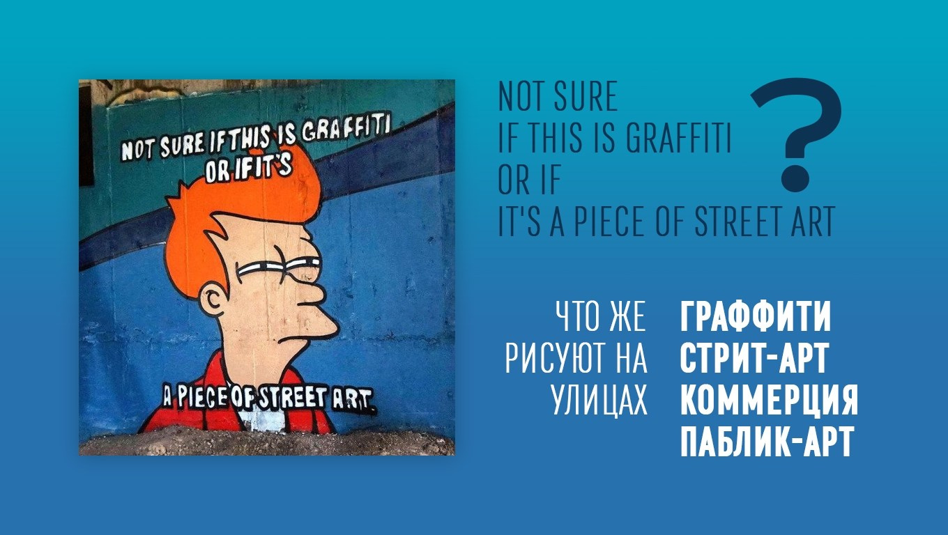 Graffiti. Alexander Stan Shimanov