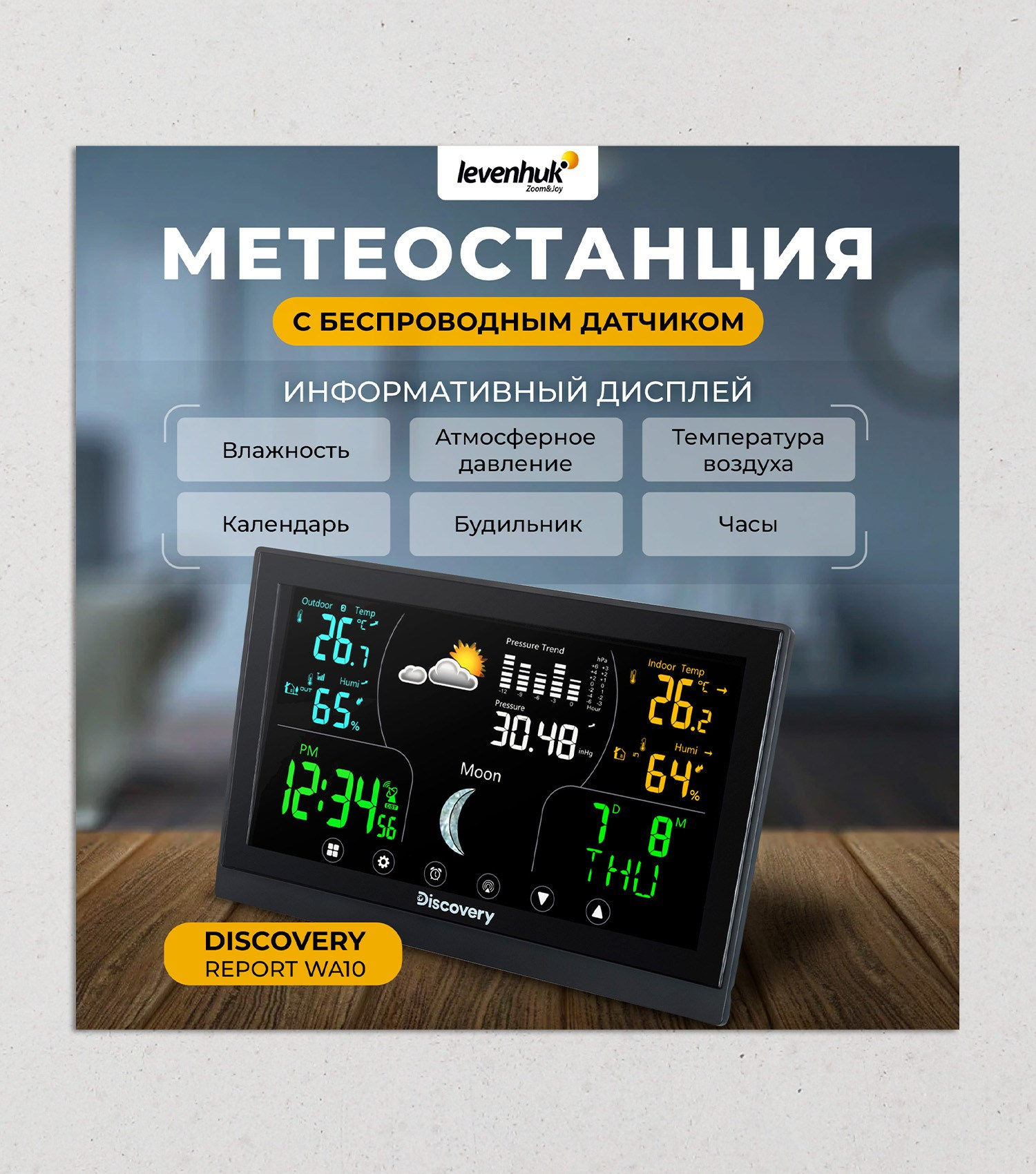 пример дизайна титульного слайда карточки товара для интернет-магазина - метеостанция